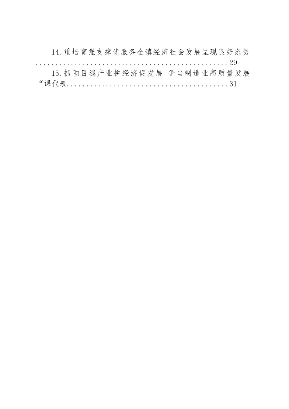 区镇街党（工）委书记和部门一把手2025年第二次季度例会交流发言材料汇编（15篇）_第2页