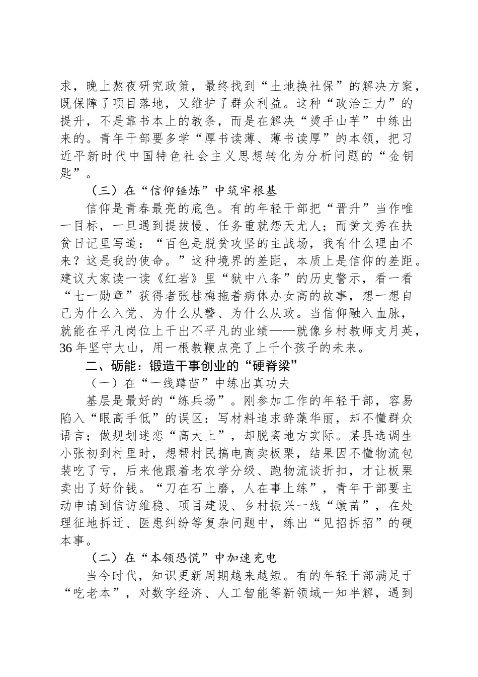 在青年干部座谈会上的讲话：以青春之我担时代之责_第2页