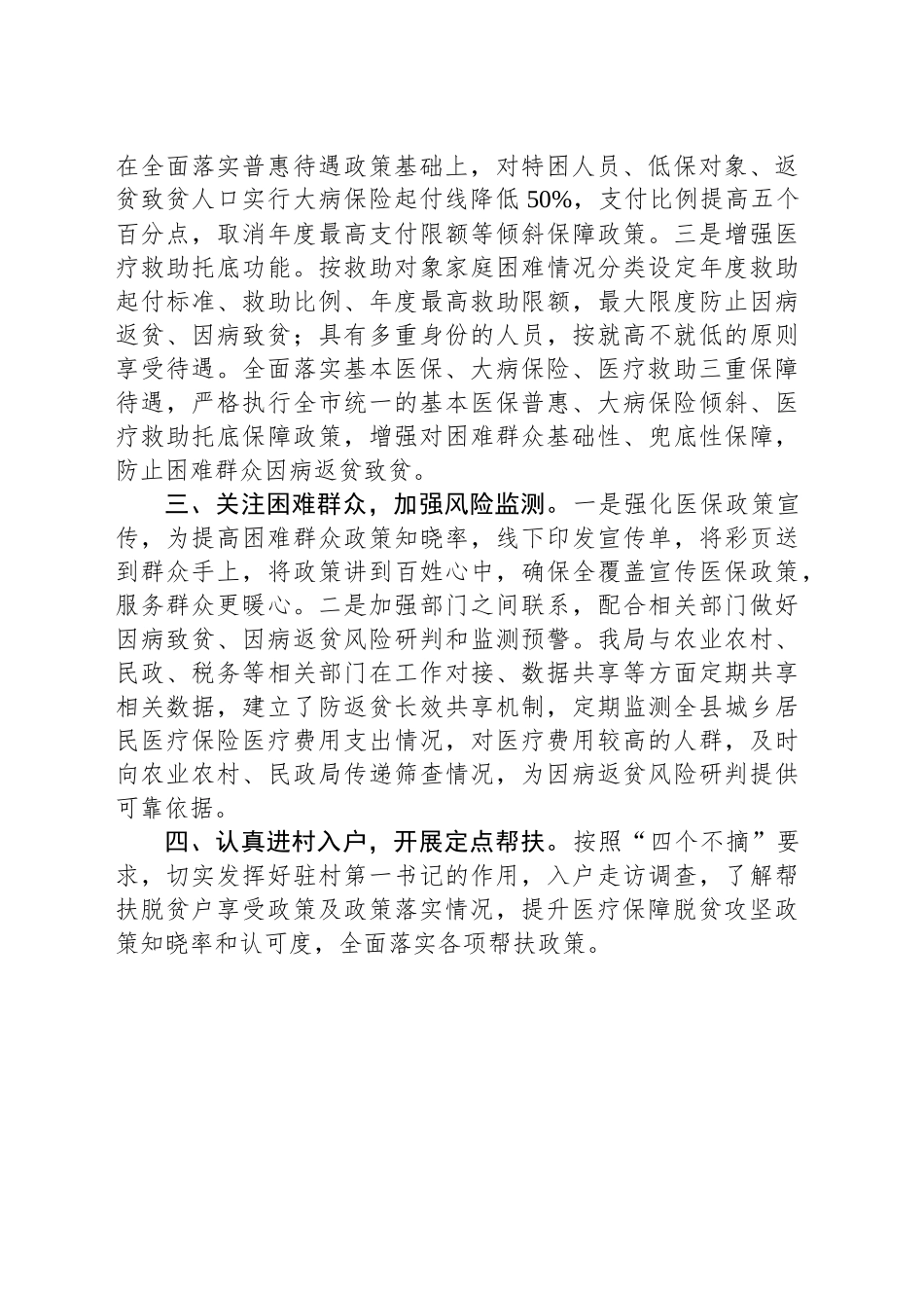 县医疗保障局2025年上半年巩固拓展脱贫攻坚成果与乡村振兴衔接工作总结_第2页