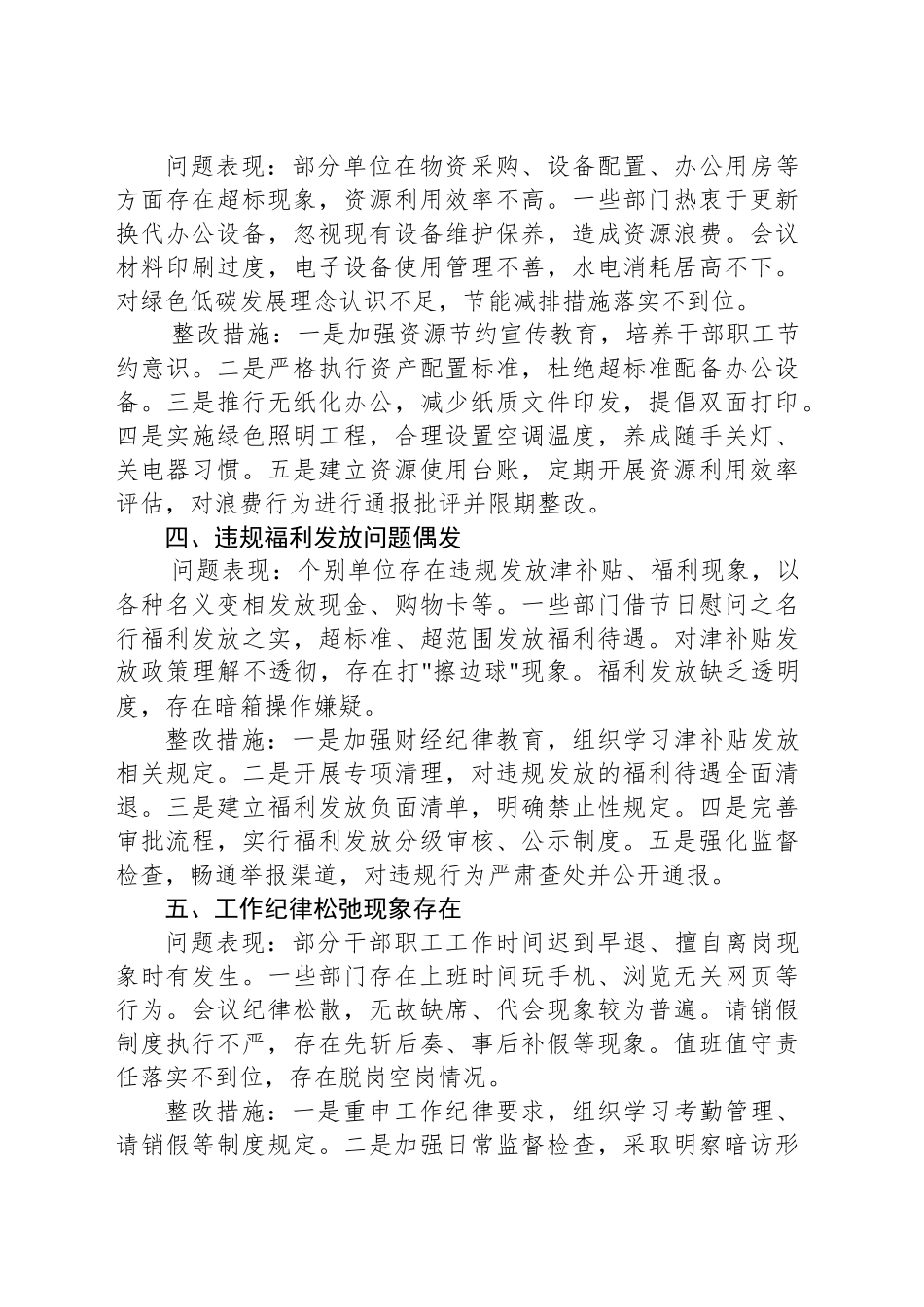 学习教育查摆的突出问题和整改措施清单_第2页