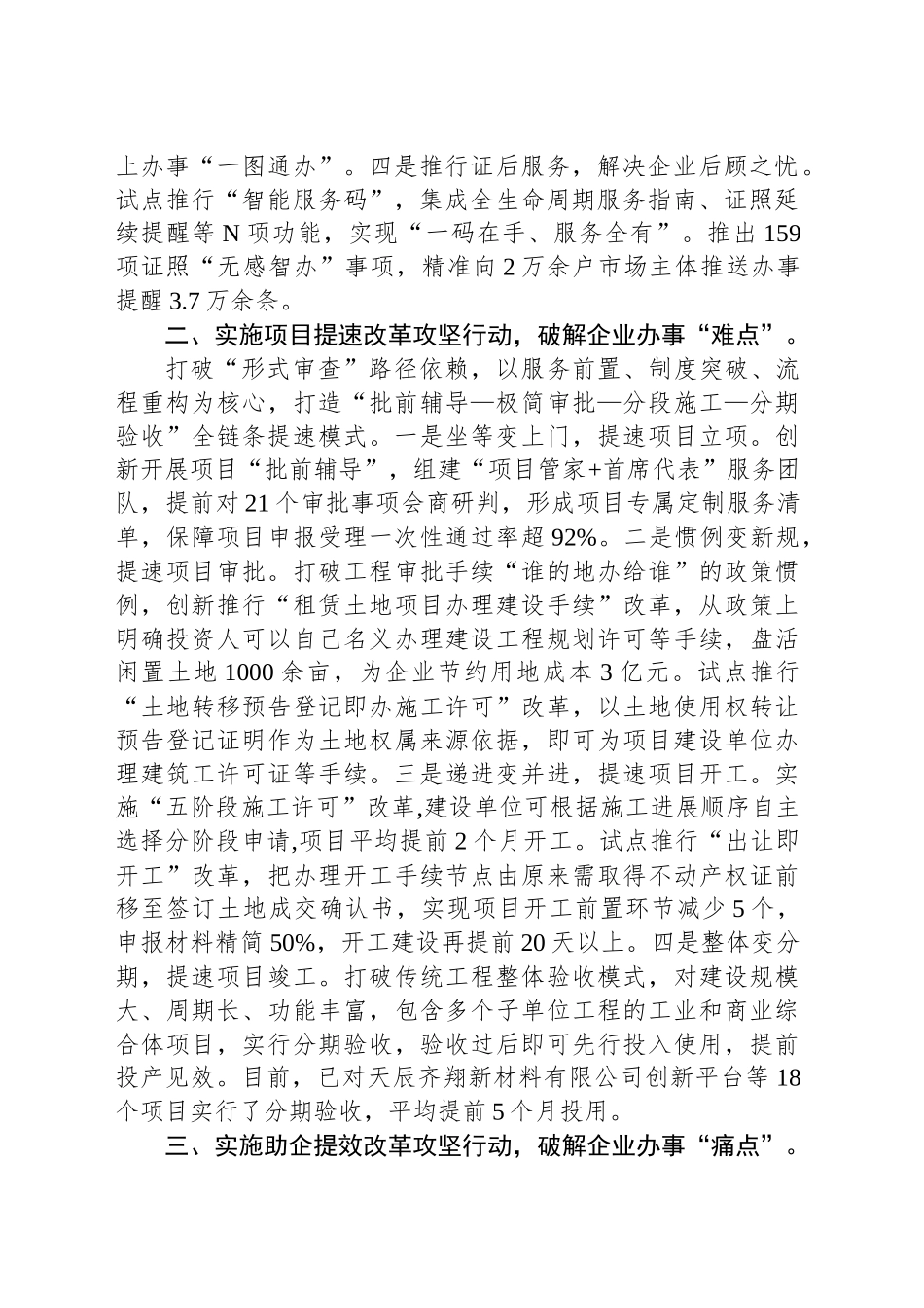 实施“企事优解 服务先行”改革攻坚行动靶向破解企业发展难题_第2页