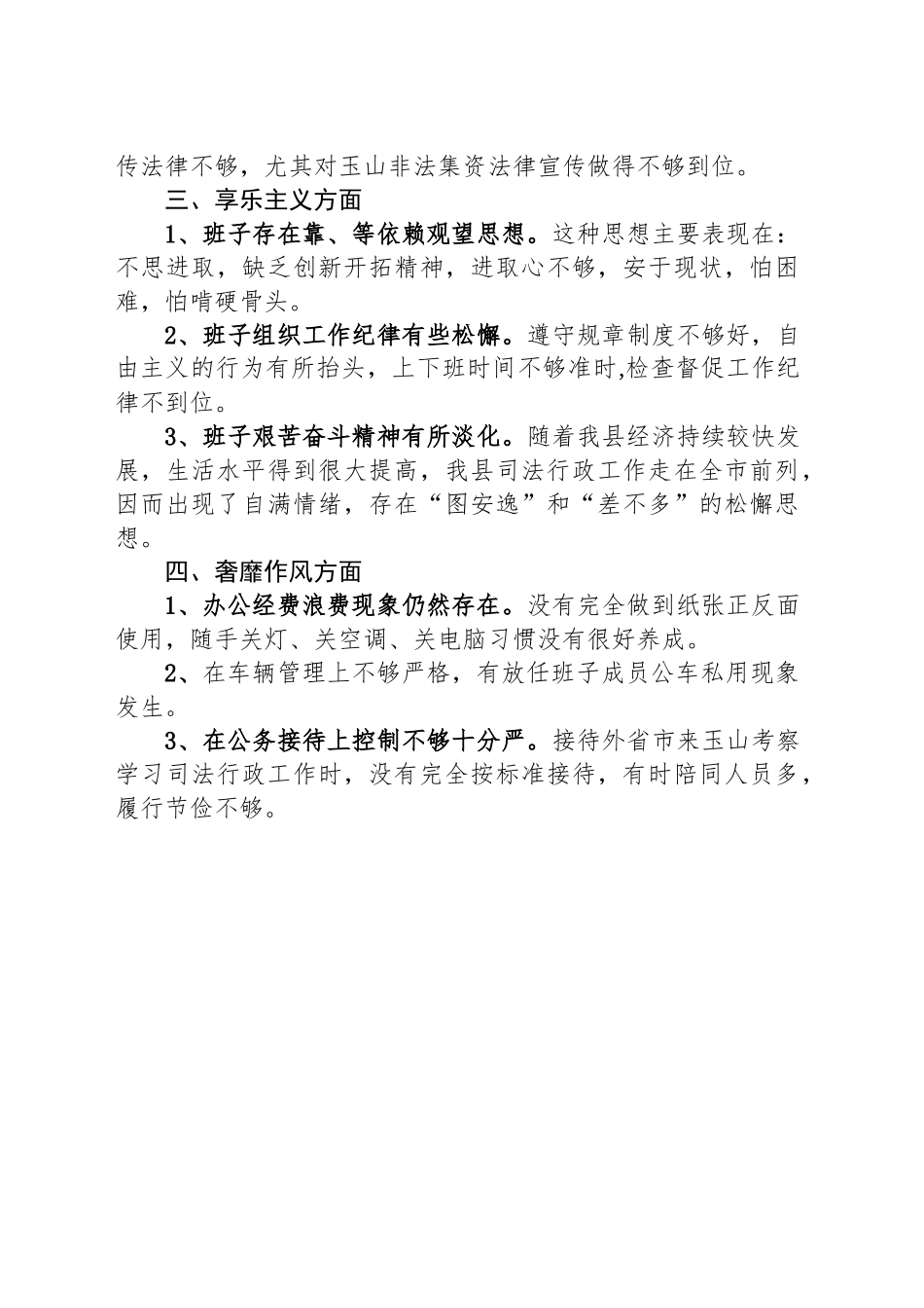 司法局班子查摆“四风”问题清单_第2页