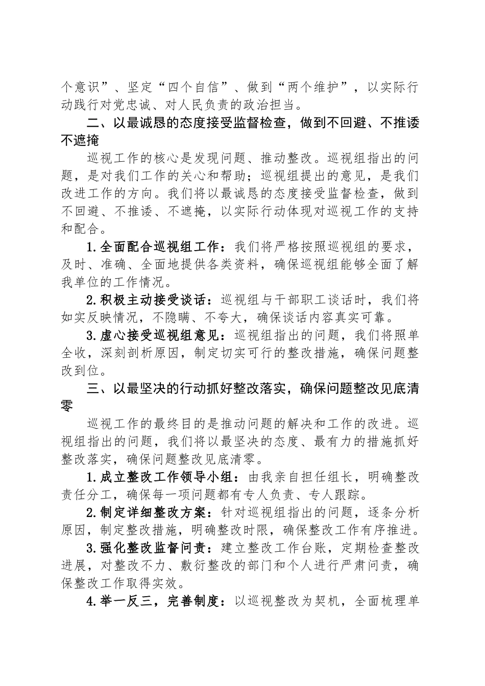 市级机关领导在巡视进点会上的表态讲话_第2页