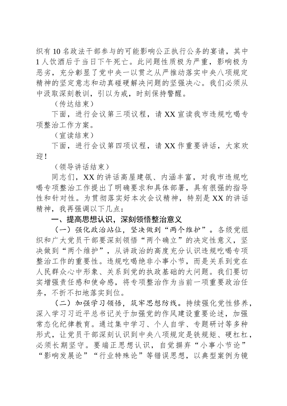 市长在全市违规吃喝专项整治动员部署会上的主持词_第2页