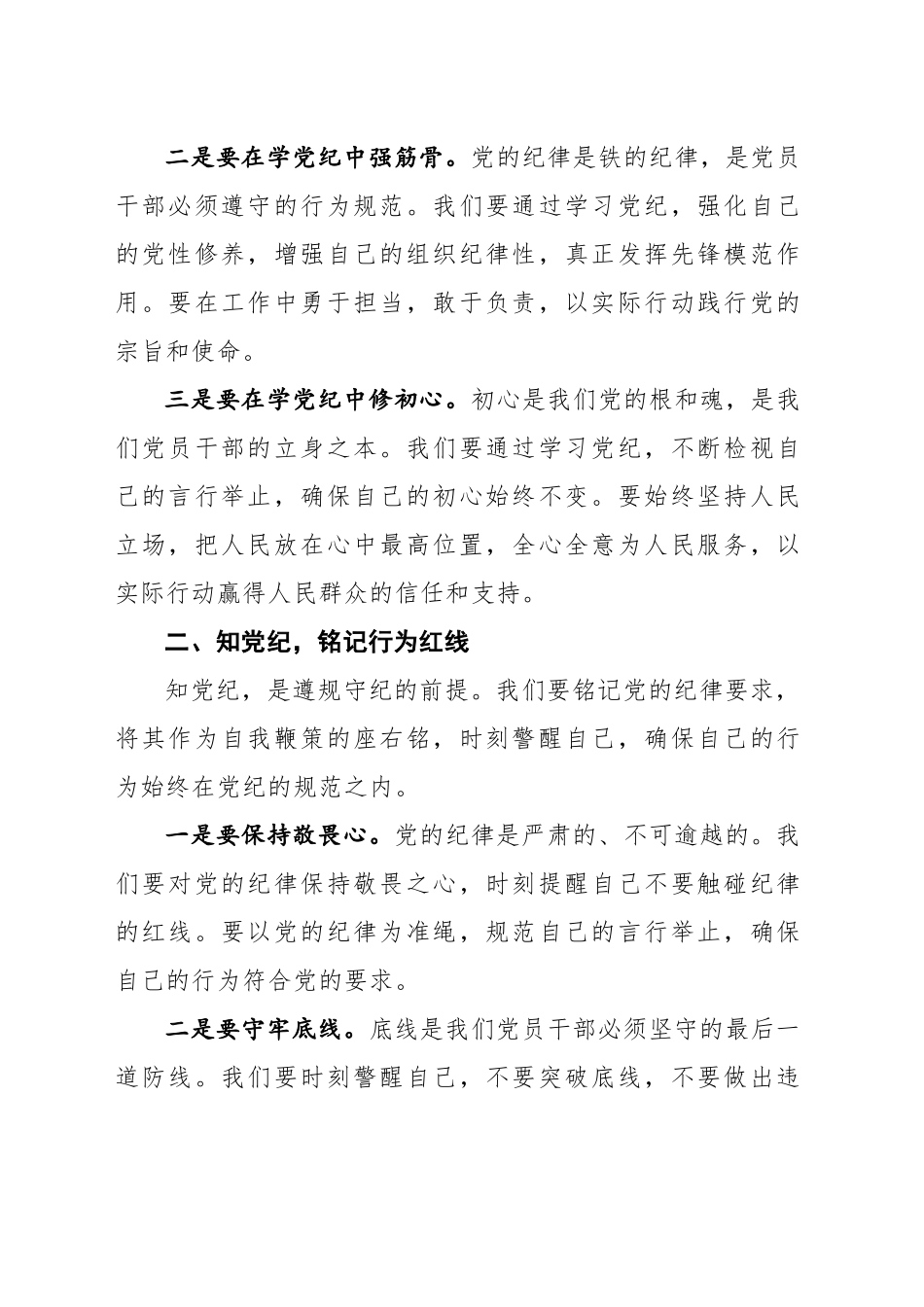 在全乡干部警示教育大会上的纪律党课讲稿_第2页