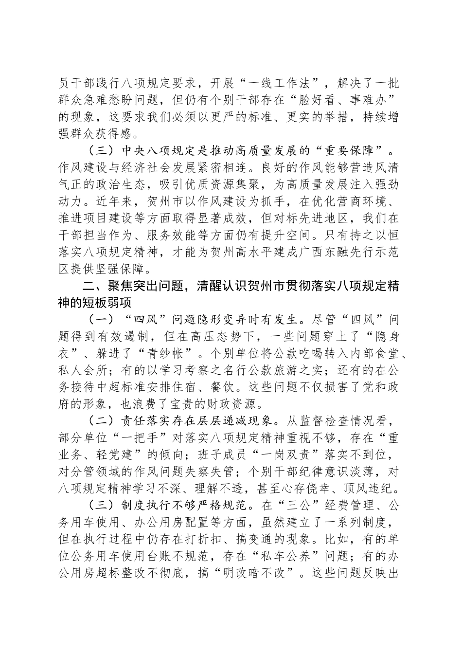 开展深入贯彻作风建设专题微党课_第2页