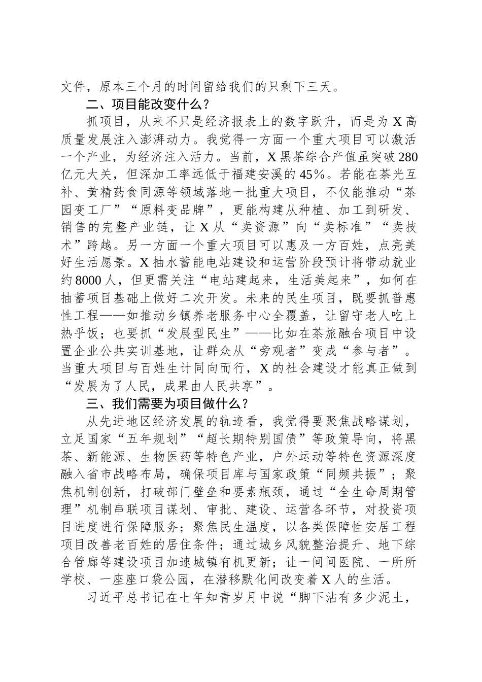在全县青年座谈会上的发言（发改局）_第2页