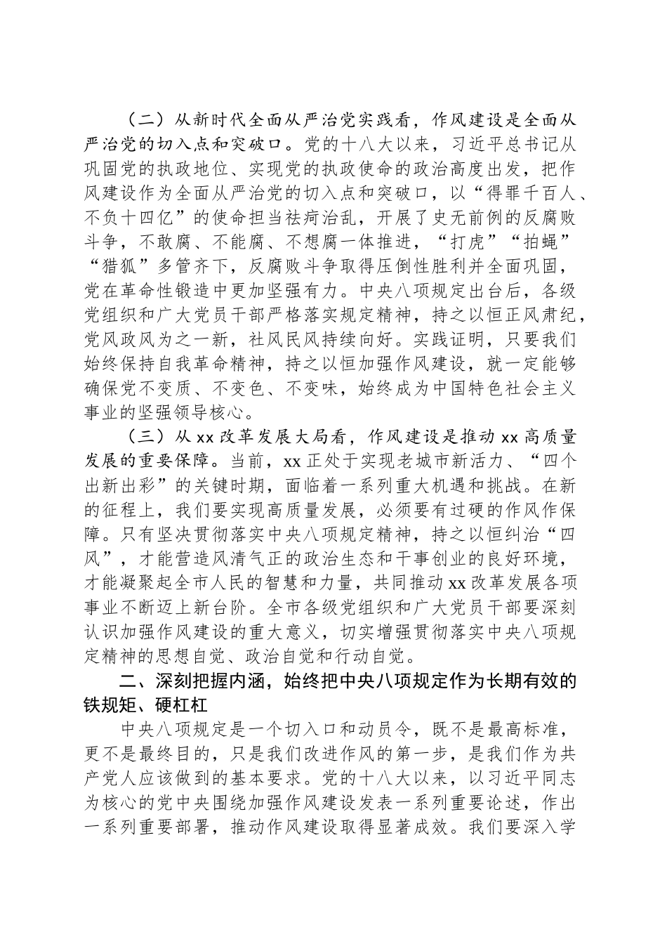 开展深入贯彻作风建设专题辅导报告_第2页