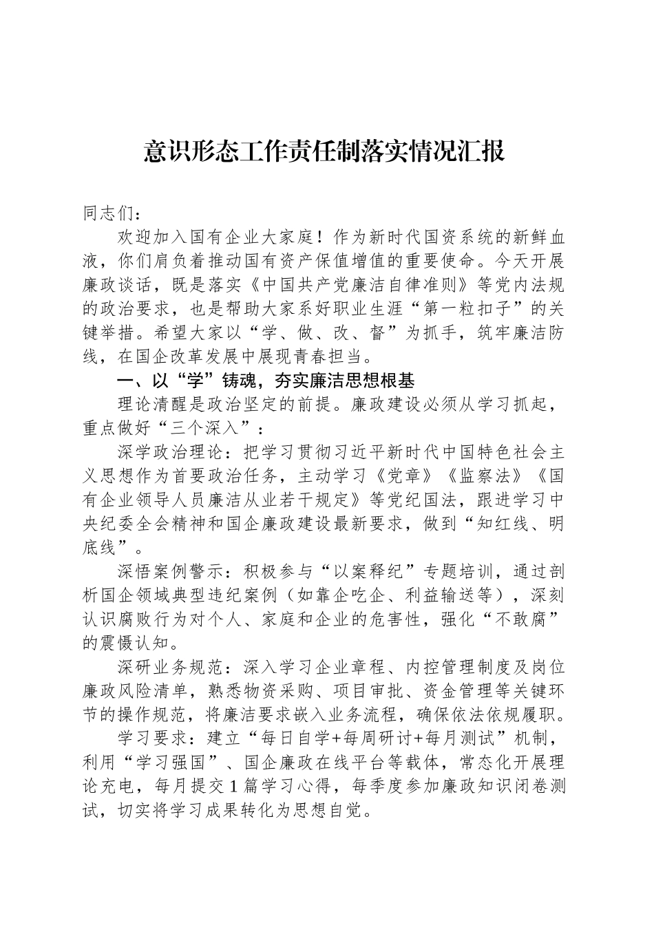 意识形态工作责任制落实情况汇报_第1页