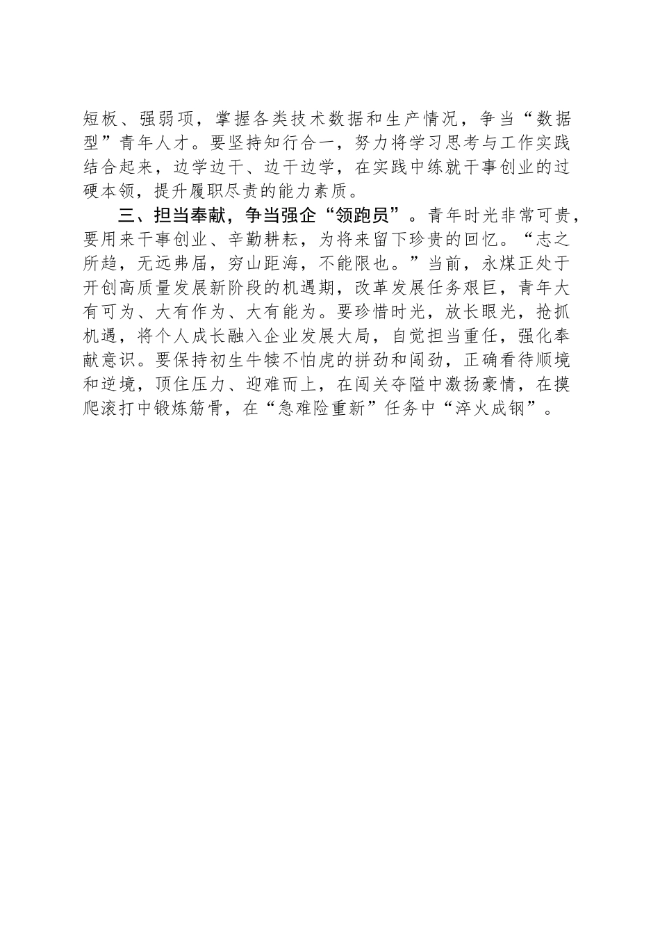 学习《论党的青年工作》研讨发言材料_第2页