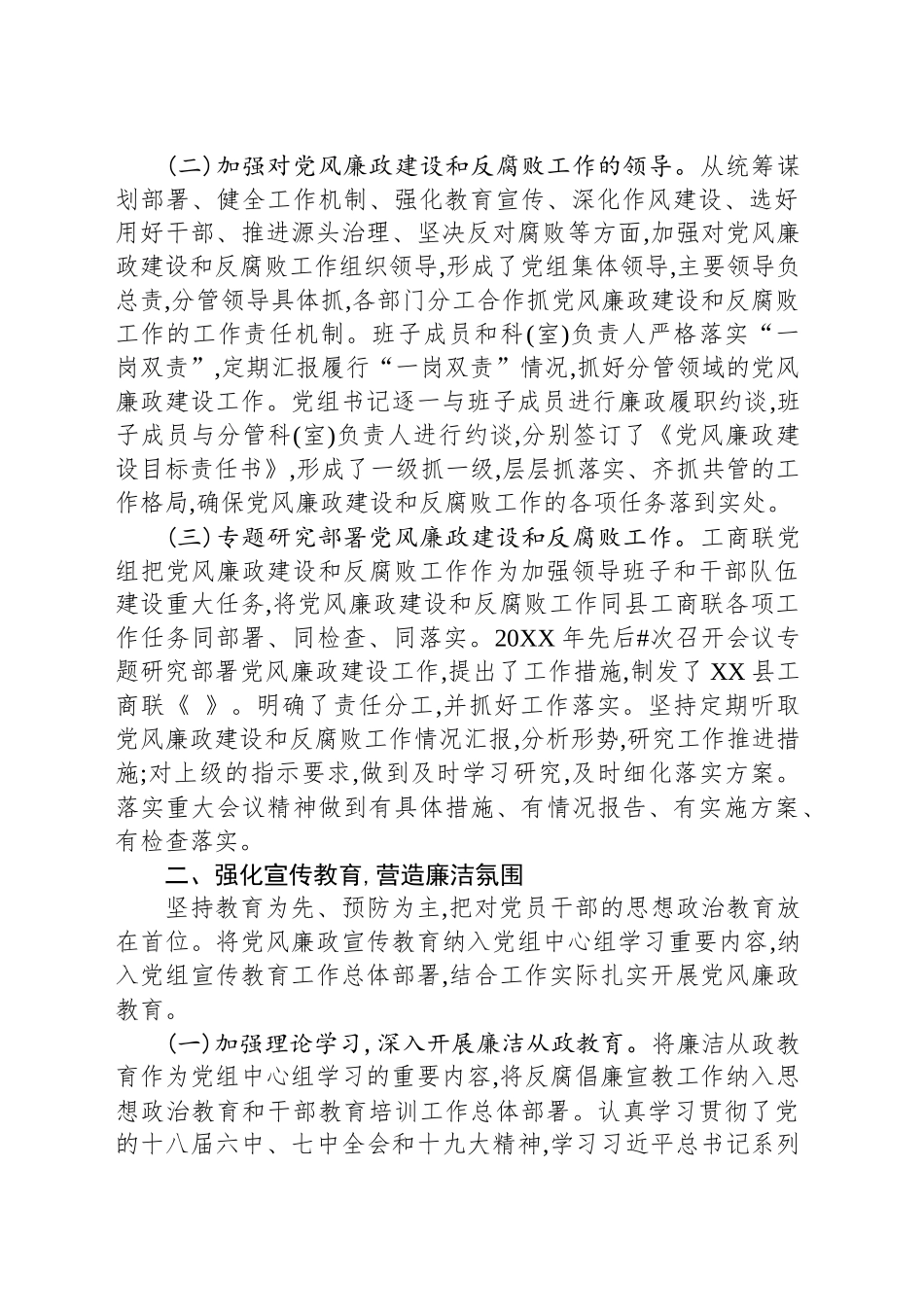 工商联领导班子履行党风廉政建设主体责任情况汇报_第2页