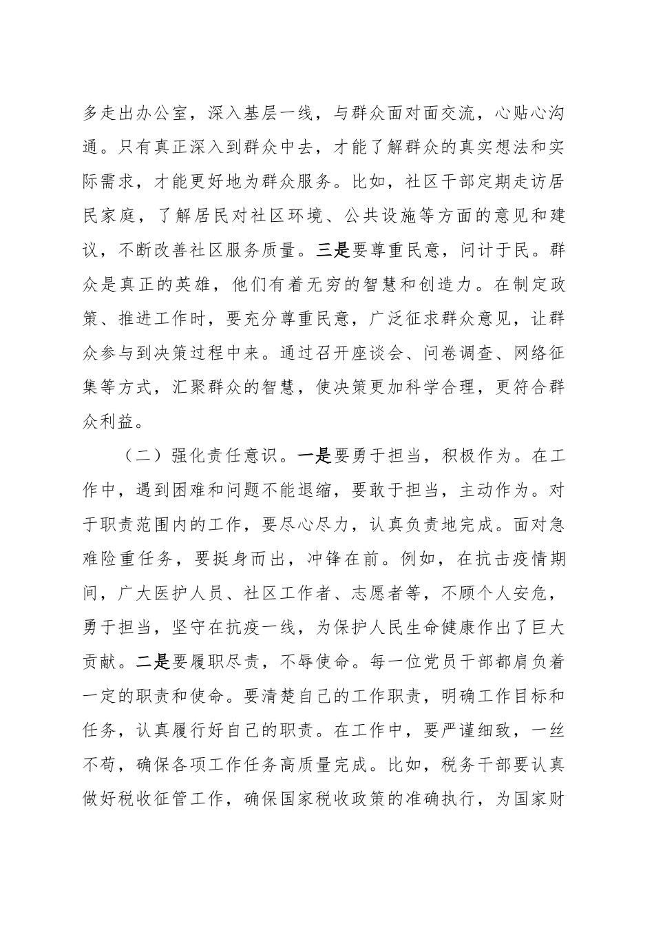 廉政党课讲稿：扎实开展作风建设学习教育持续推动作风建设走深走实_第2页