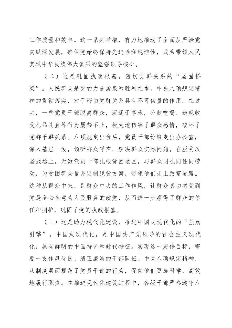 廉政党课讲稿：深入开展作风建设学习教育推动党员干部争当现代化建设先锋模范_第2页