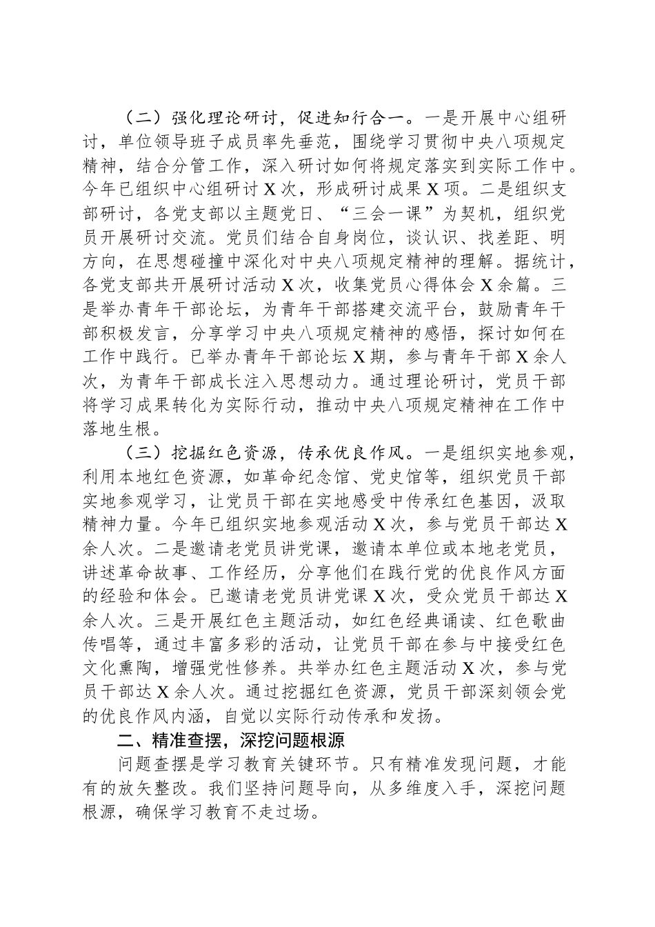 某单位在深入贯彻作风建设专题推进会上的经验汇报发言稿_第2页