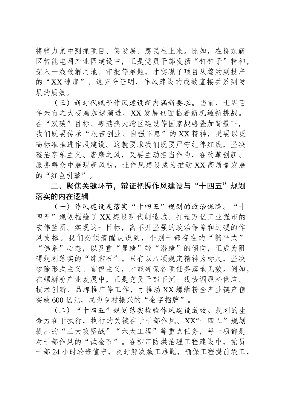 开展作风建设专题辅导报告_第2页