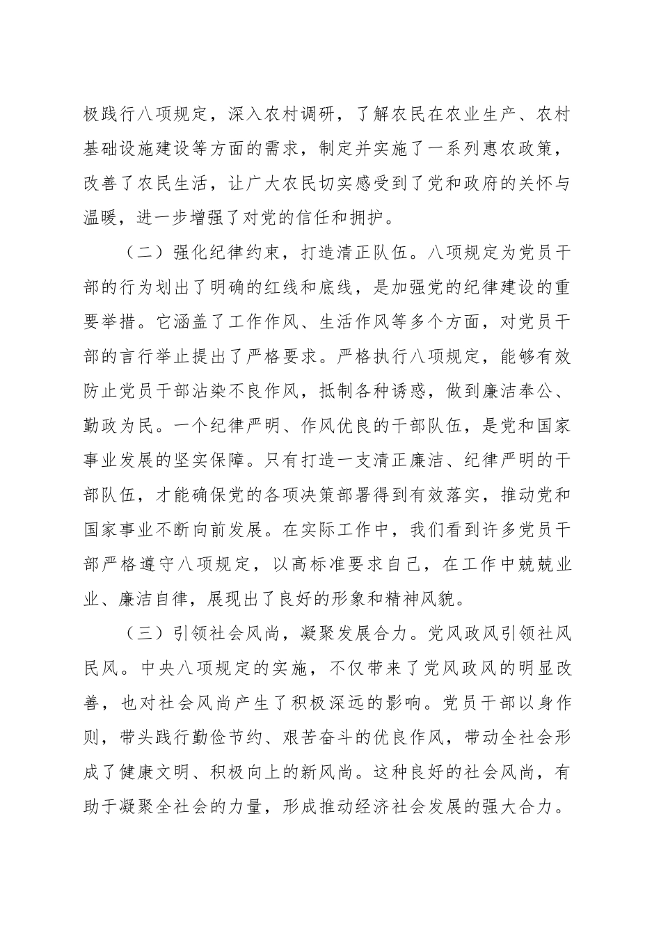 廉政党课讲稿：深入开展作风建设学习教育推动党风政风持续向优向好_第2页