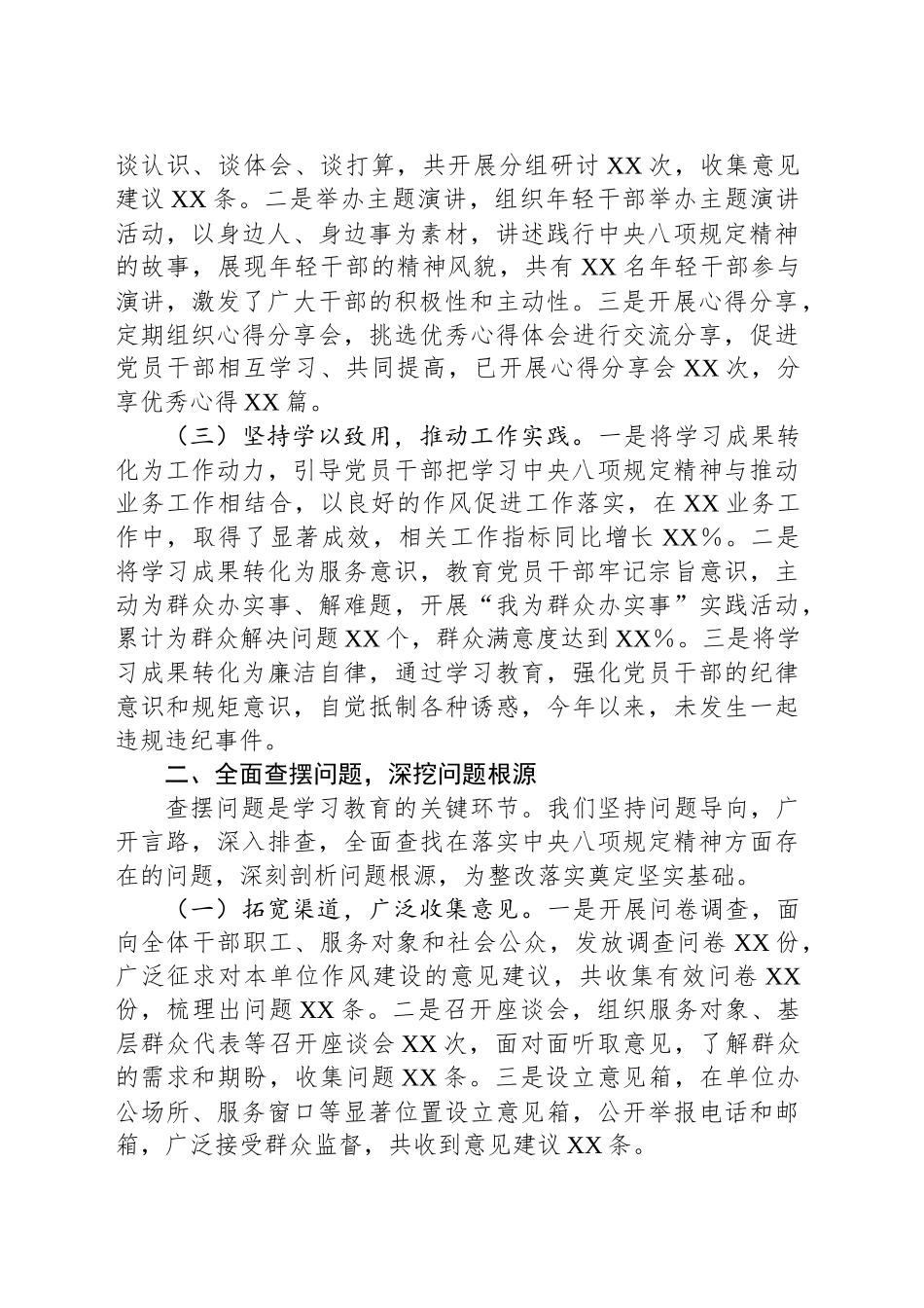 某县在全市深入贯彻作风建设专题经验交流会上的发言_第2页