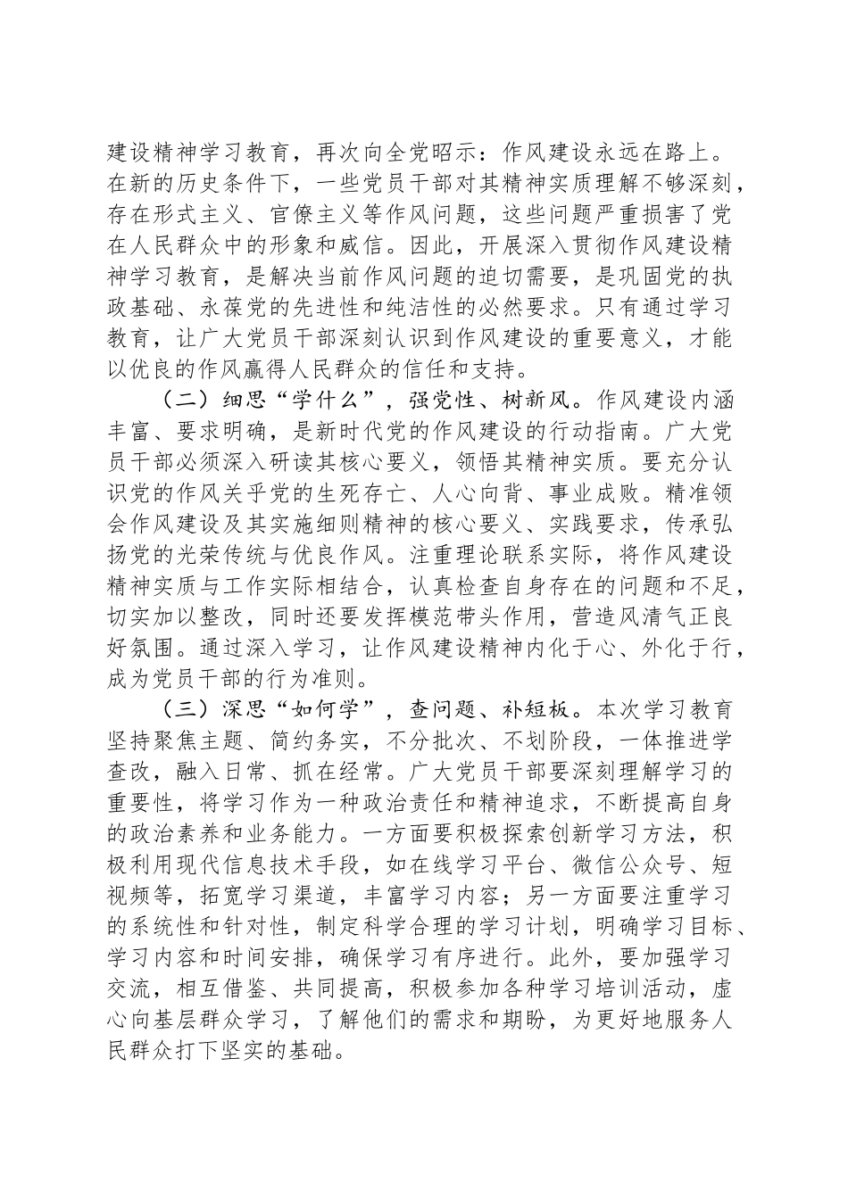支部书记党课讲稿：注重突出“真严实情”，把作风建设精神贯彻落到实处_第2页