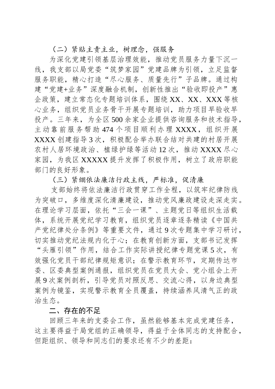 支部委员会换届选举的三年工作报告_第2页