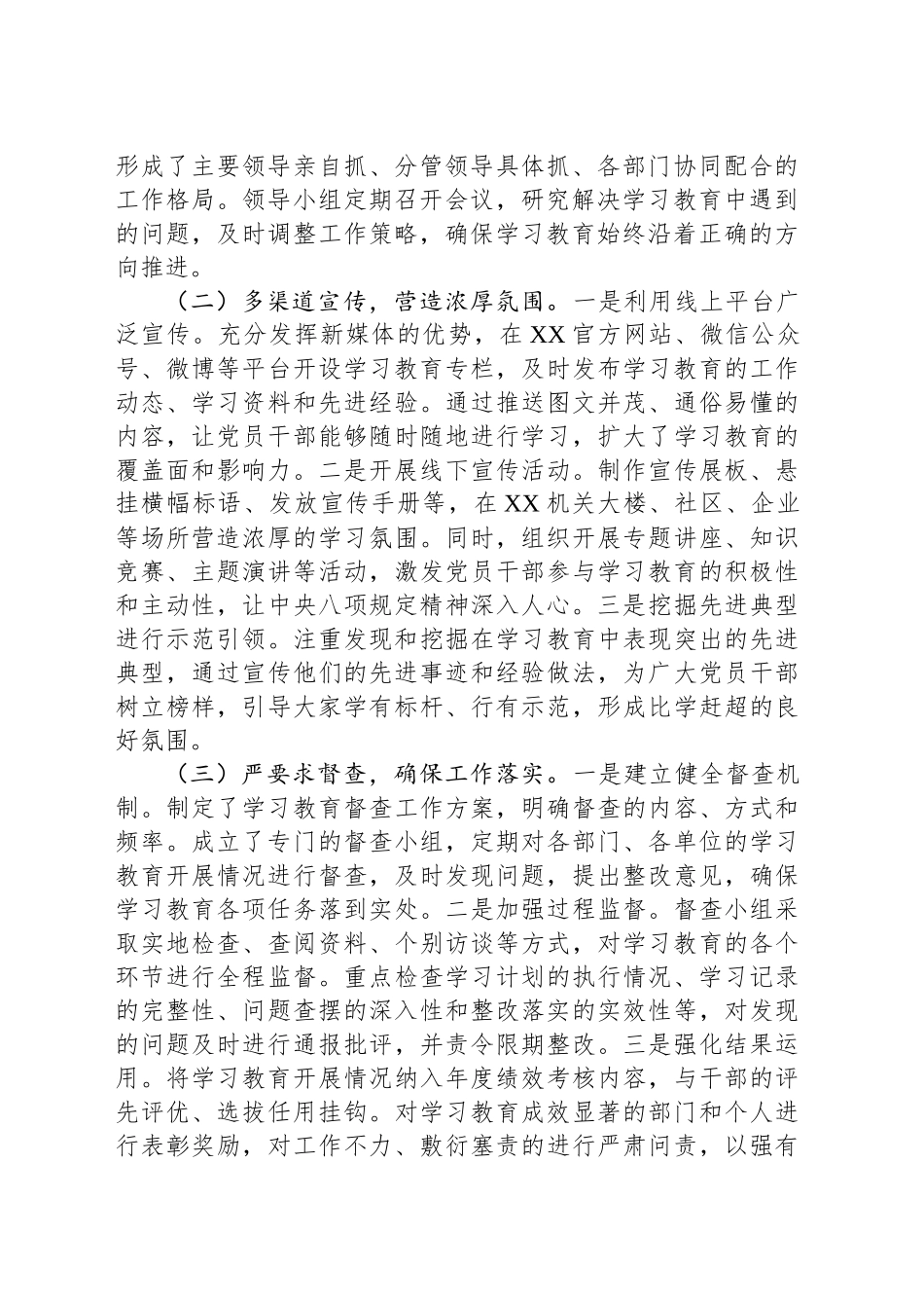 某地关于深入贯彻作风建设专题阶段性总结汇报_第2页