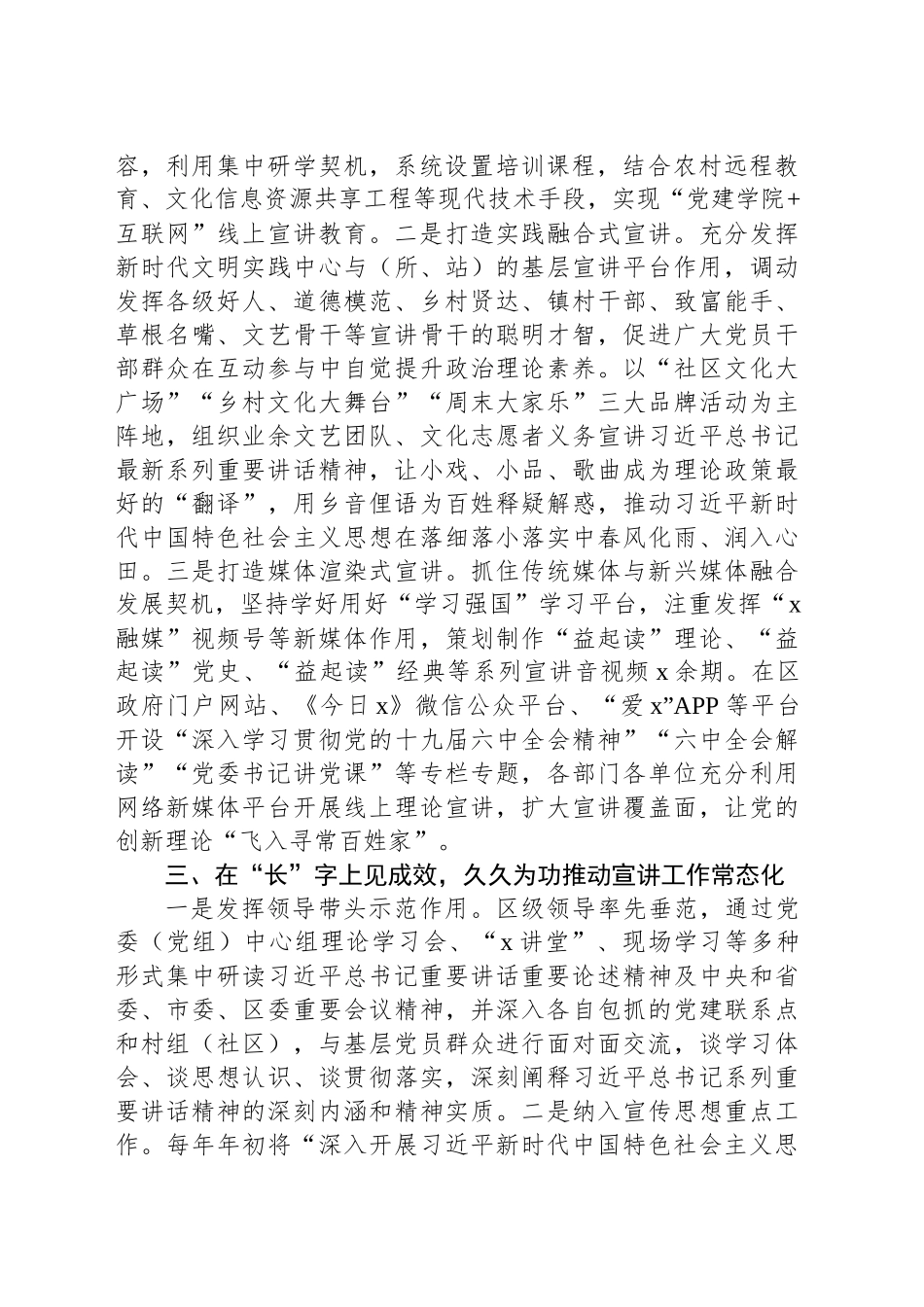 新时代中国特色社会主义思想常态化宣讲工作经验材料_第2页