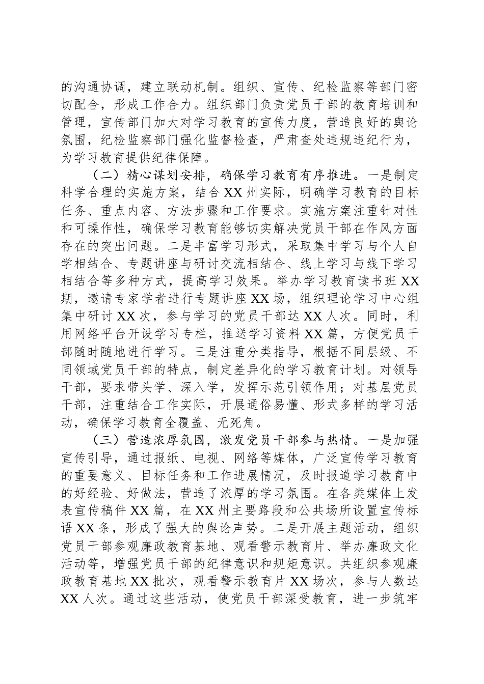 某州在省委深入贯彻作风建设专题经验交流会上的发言_第2页