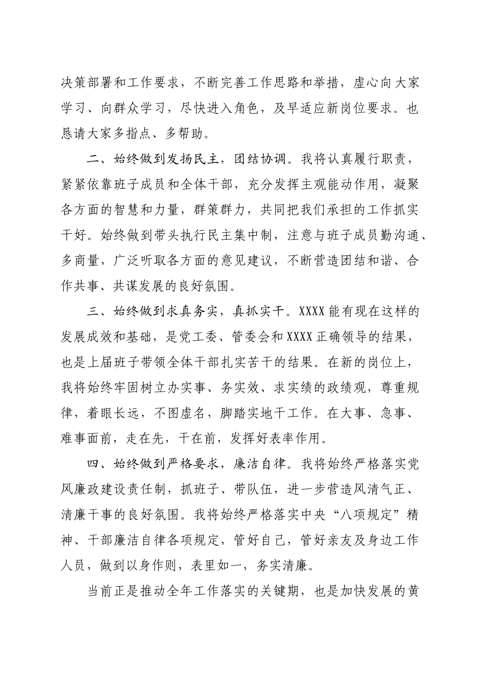 社区党委书记任职表态发言_第2页