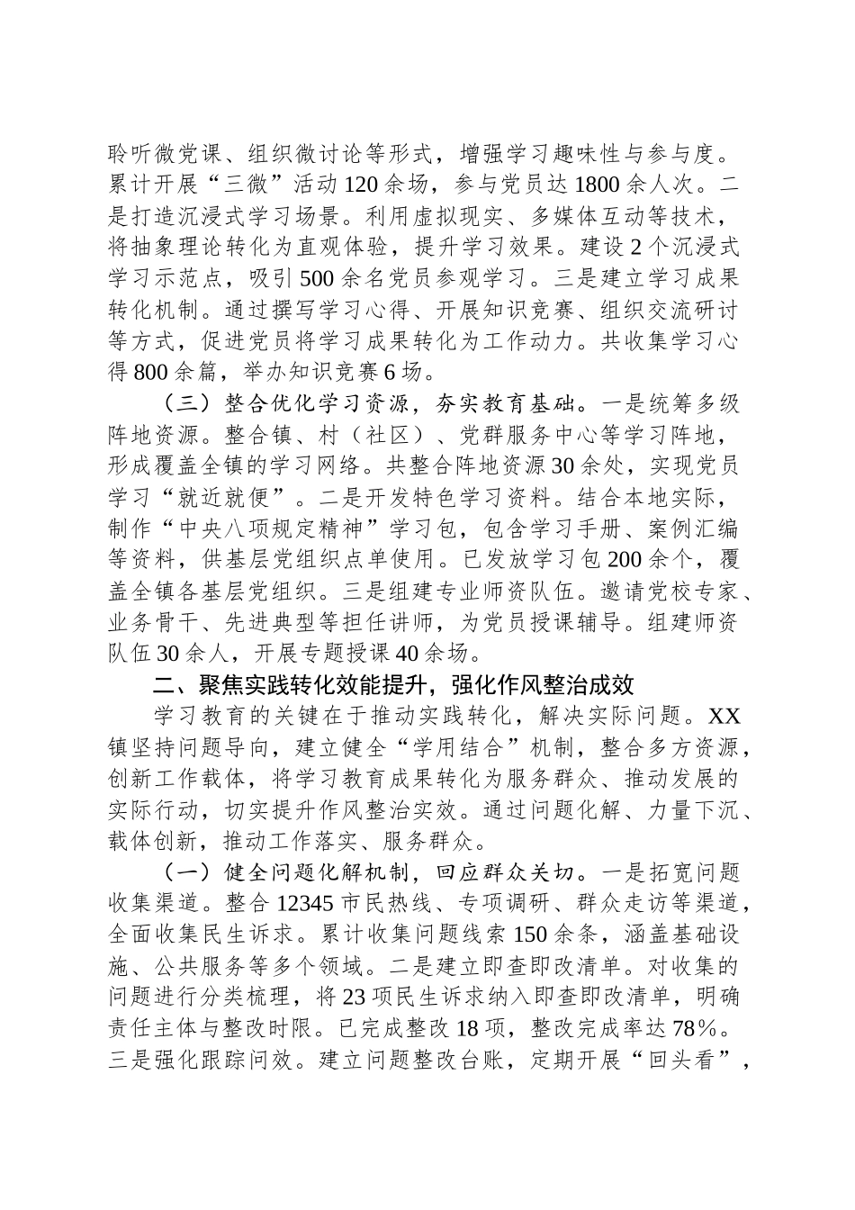 某镇在深入贯彻作风建设专题经验交流会上的汇报发言_第2页
