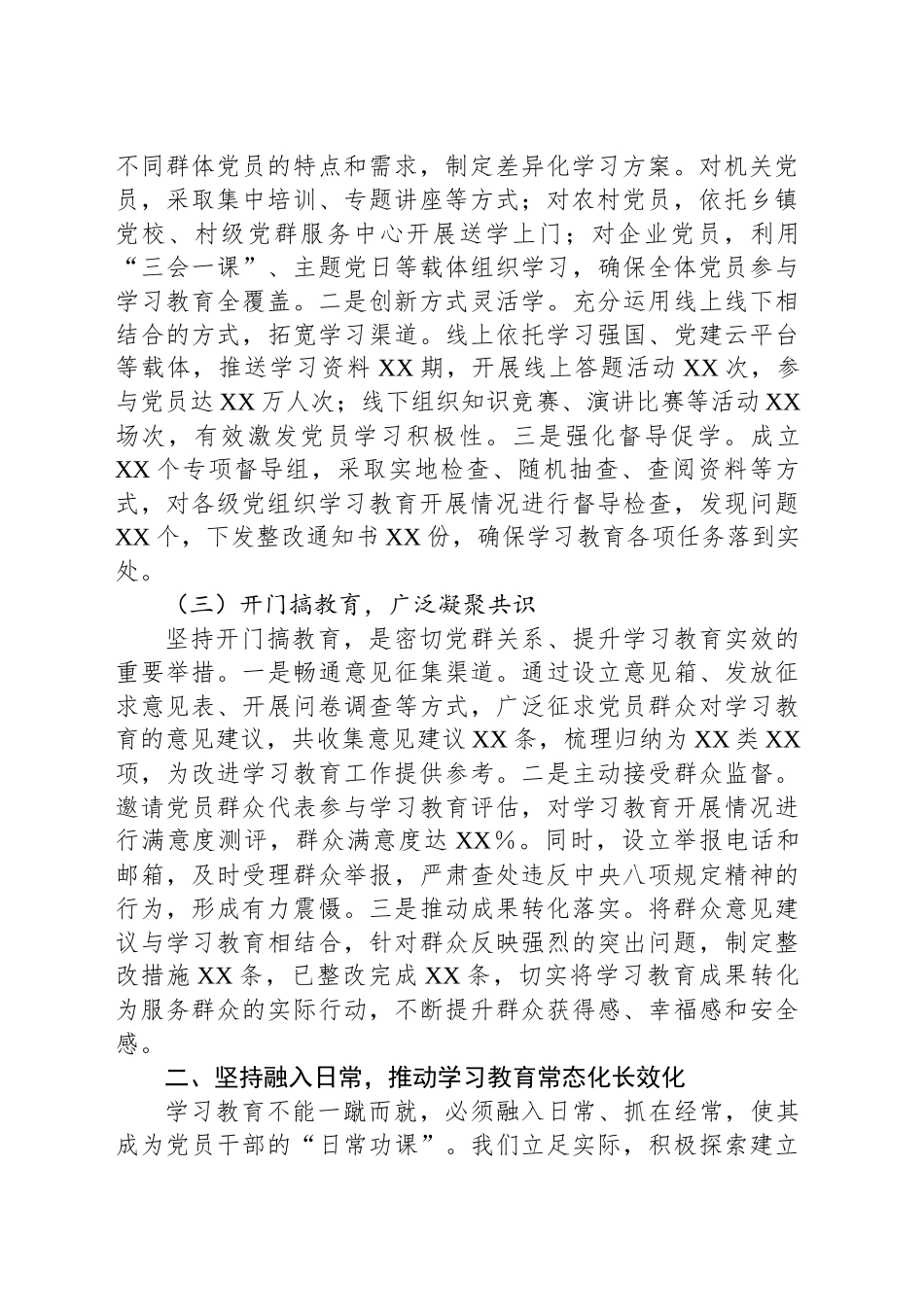 某市关于深入贯彻作风建设专题经验汇报材料_第2页