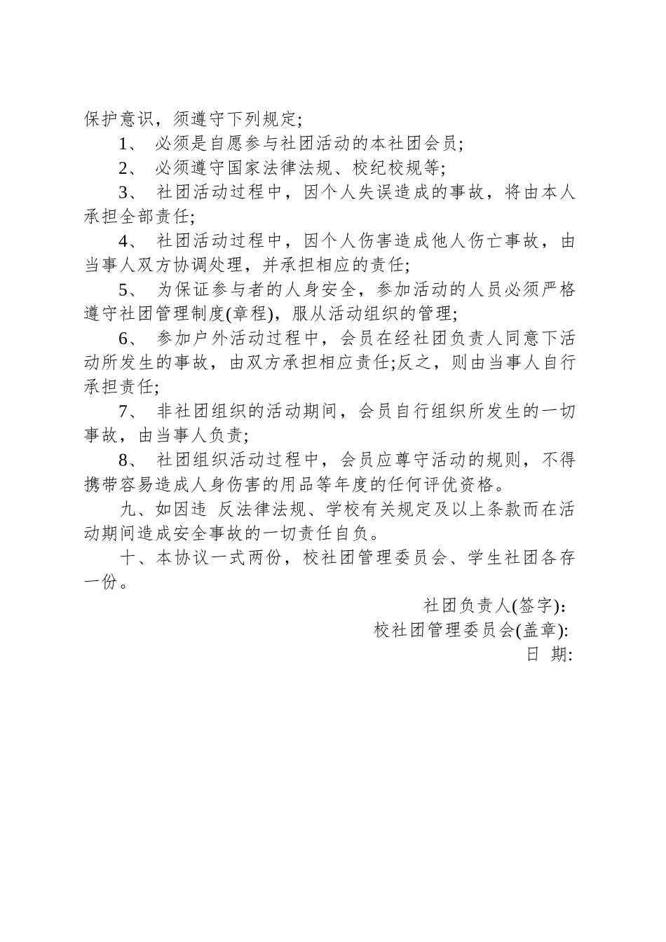 社团活动安全承诺书_第2页