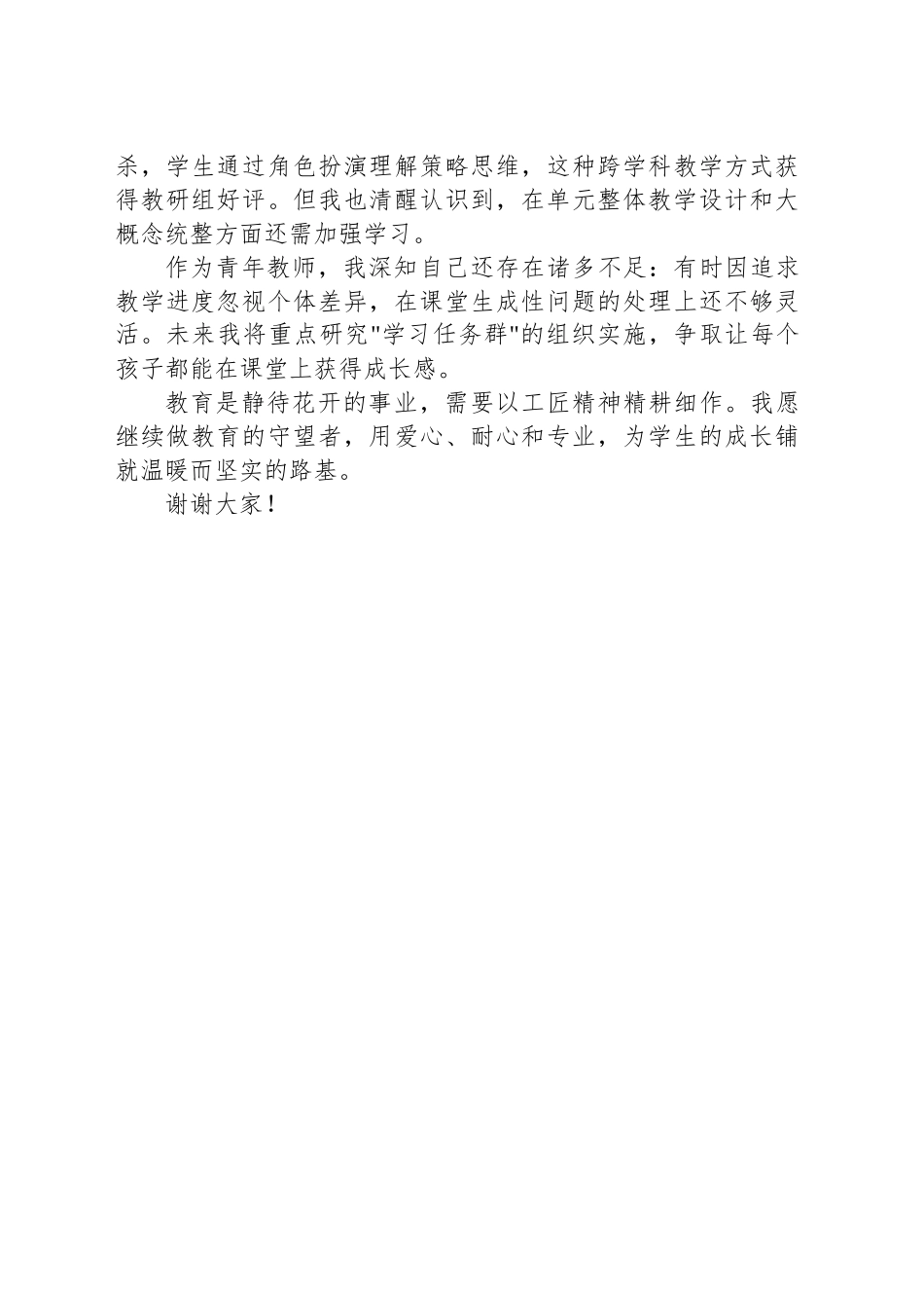 立足平凡岗位践行育人初心——教师深入贯彻作风建设研讨交流发言稿_第2页