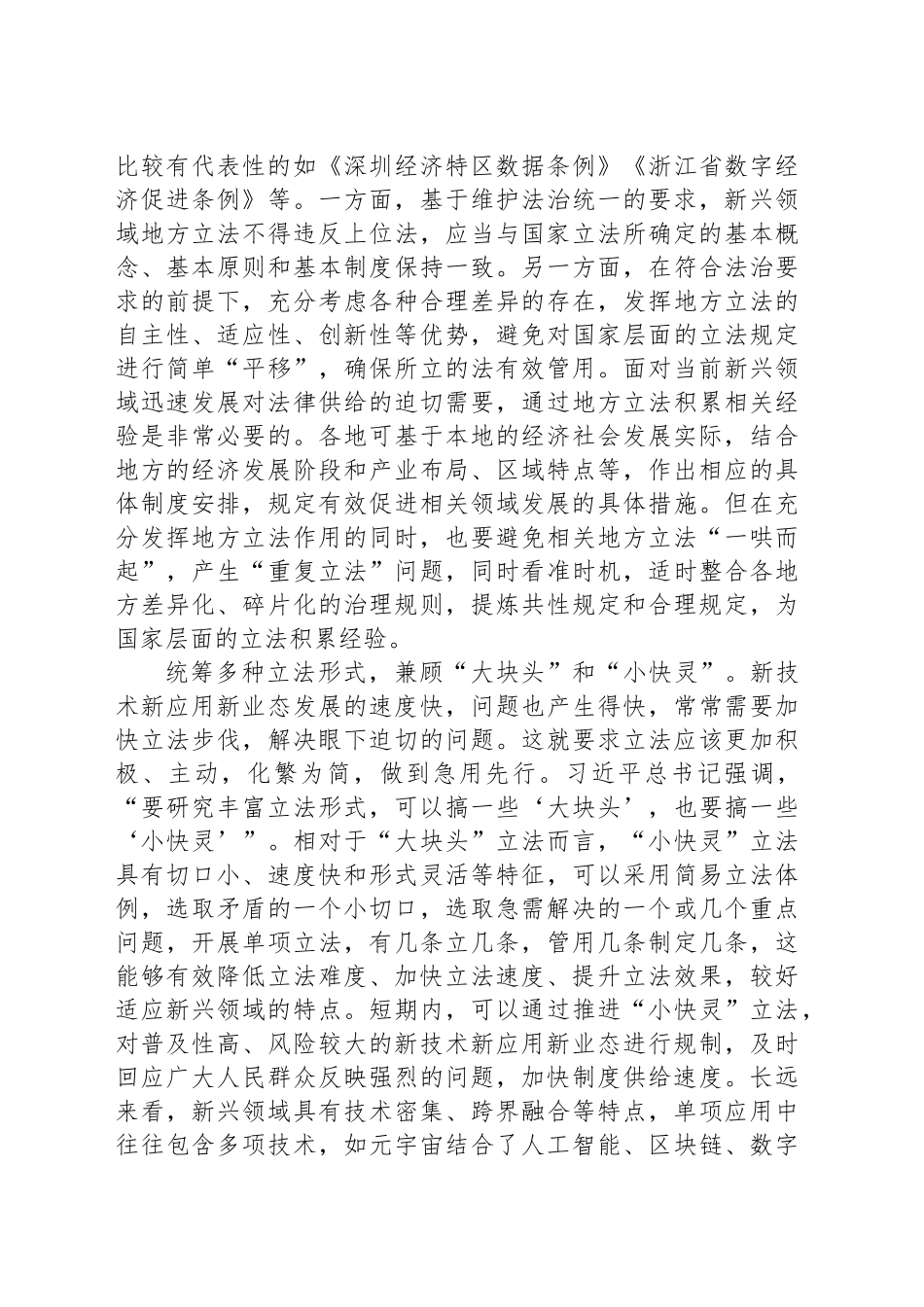 稳步有序加强新兴领域立法_第2页