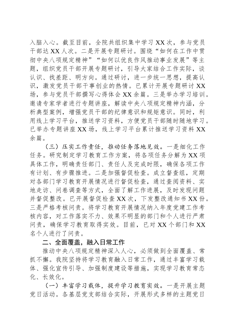 某研究院在深入贯彻作风建设专题工作调研督导会上的发言_第2页