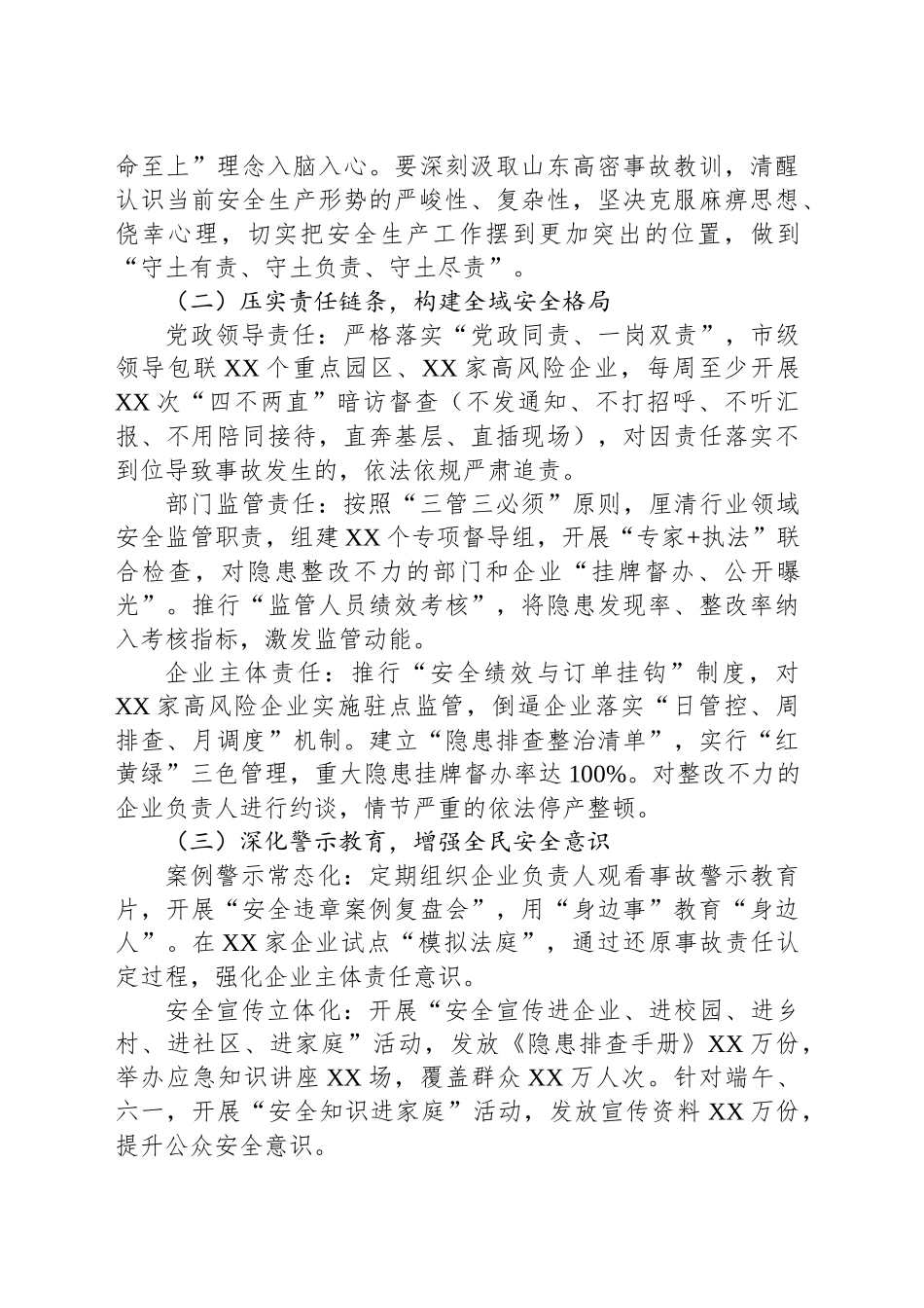 筑牢安全防线守护万家灯火——在全市2025年安全生产月启动仪式上的讲话_第2页