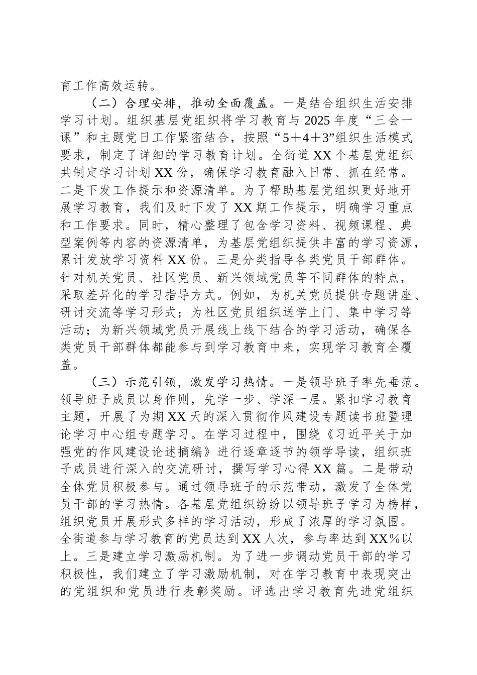 某街道在区委深入贯彻作风建设专题经验交流会上的发言_第2页