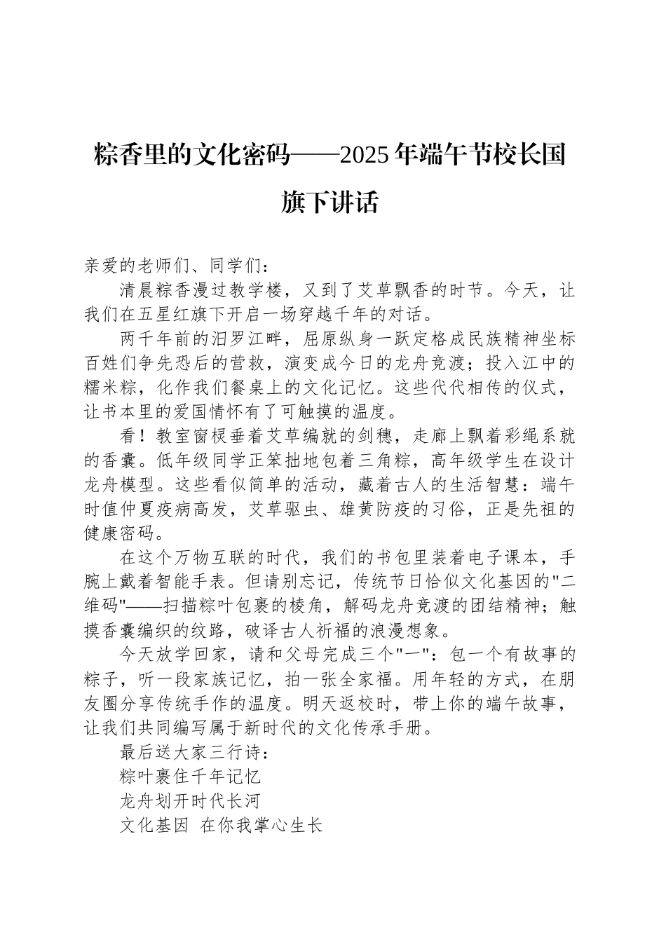粽香里的文化密码——2025年端午节校长国旗下讲话_第1页