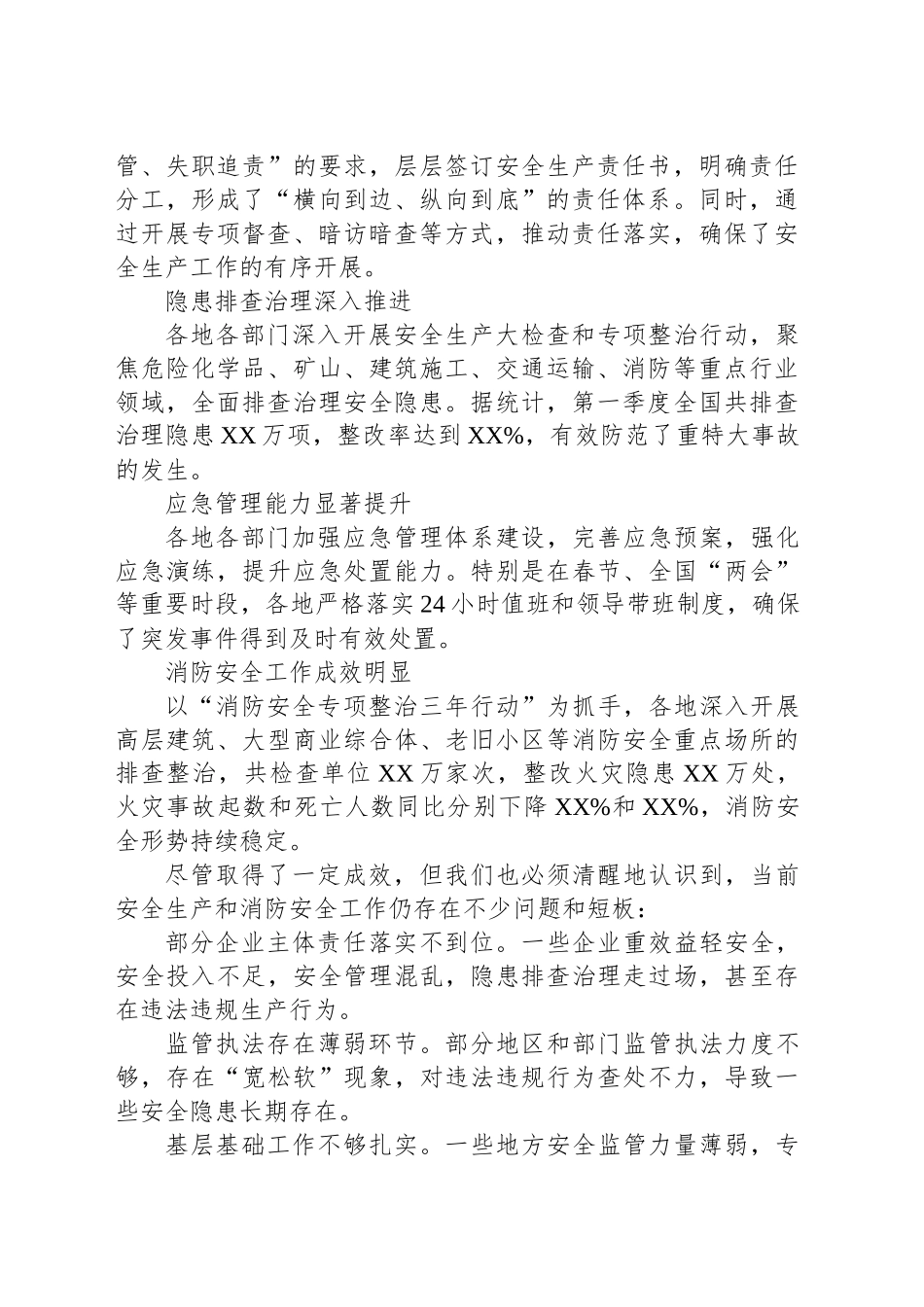 筑牢安全防线，创新机制赋能——在2025年第二季度安全生产与消防安全工作暨“六项机制”推进部署会上的讲话_第2页