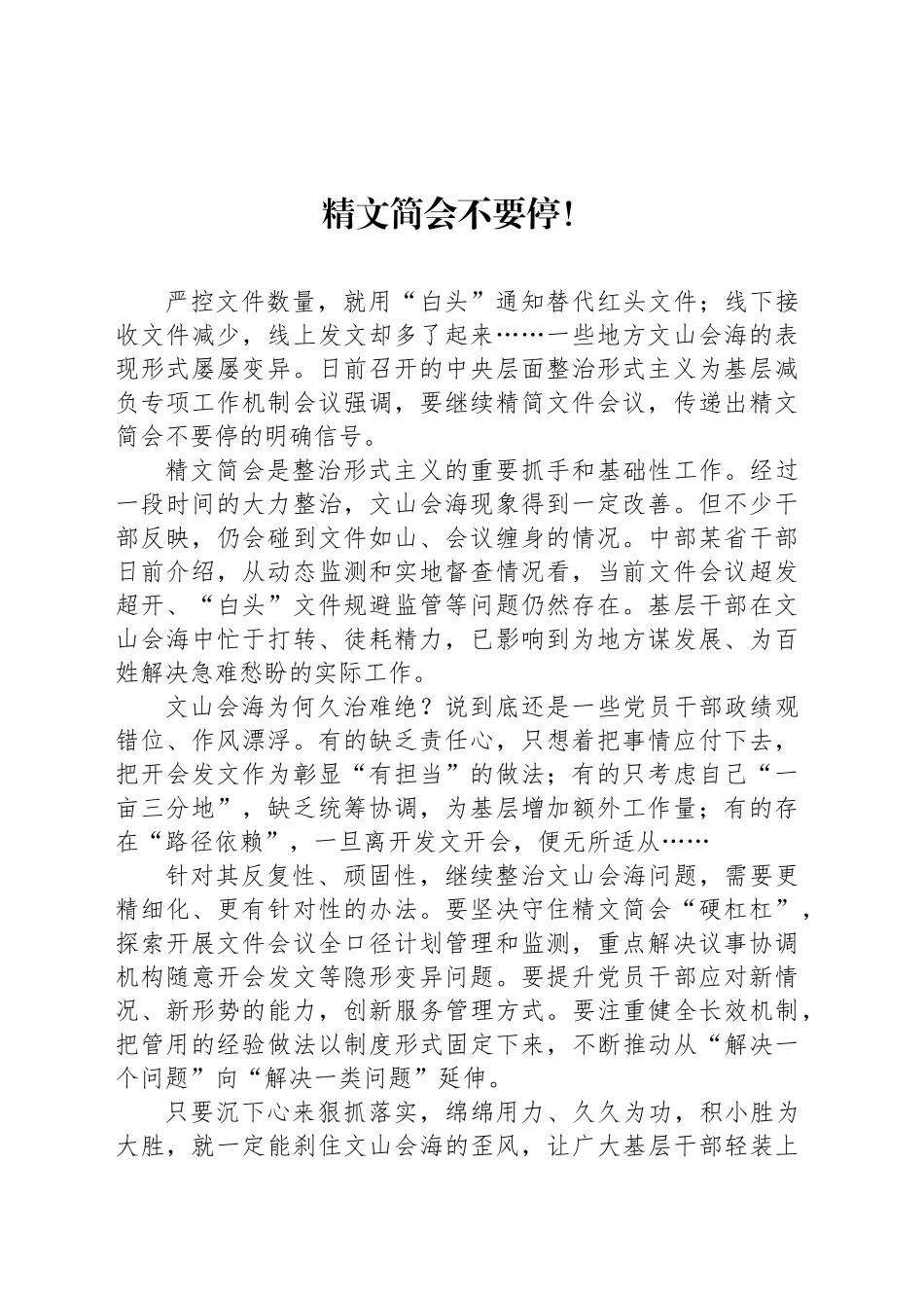 精文简会不要停！_第1页