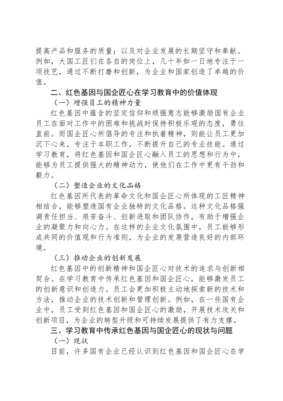 红色基因＋国企匠心：学习教育中的文化传承密码_第2页