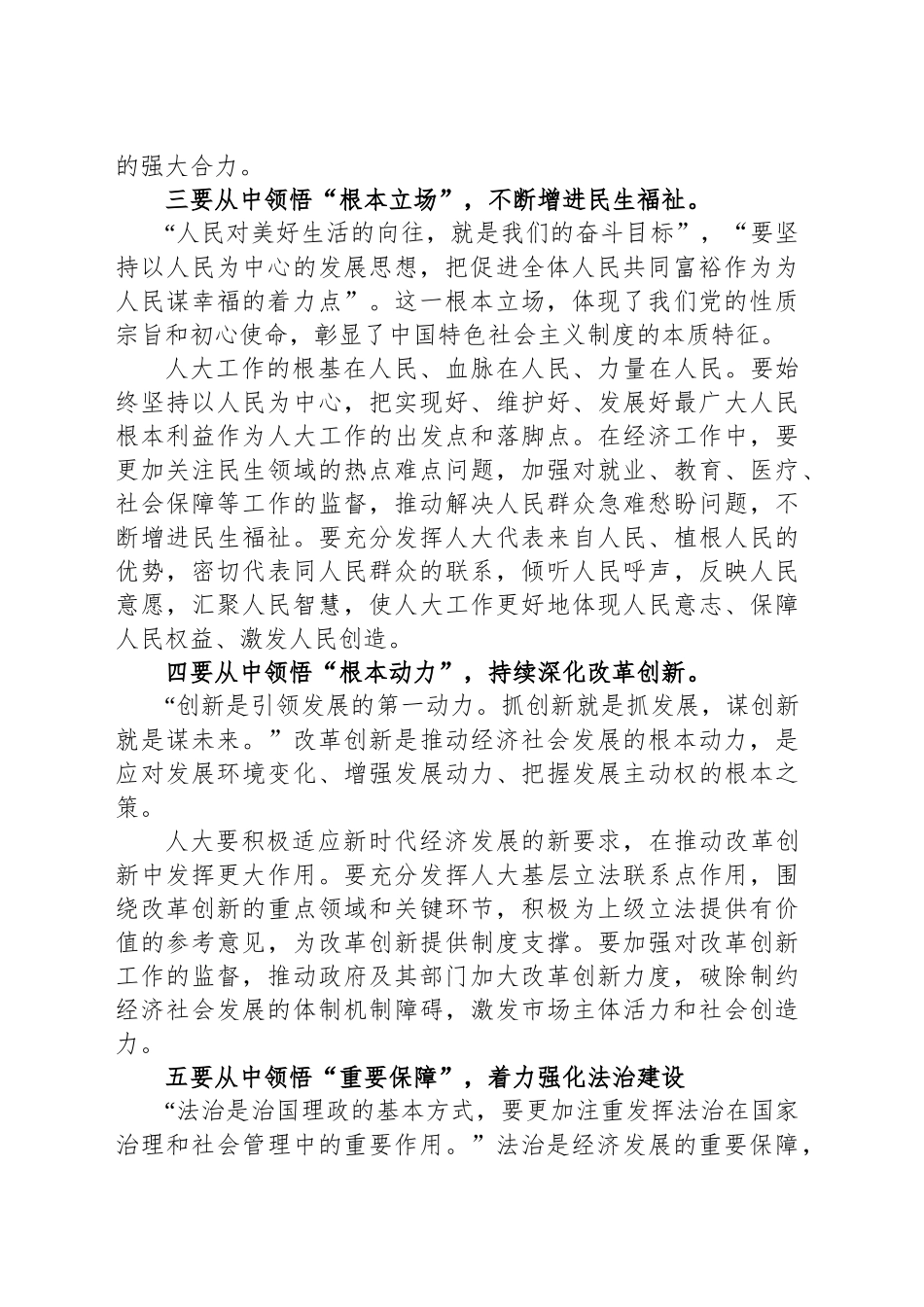 经济工作心得体会发言_第2页