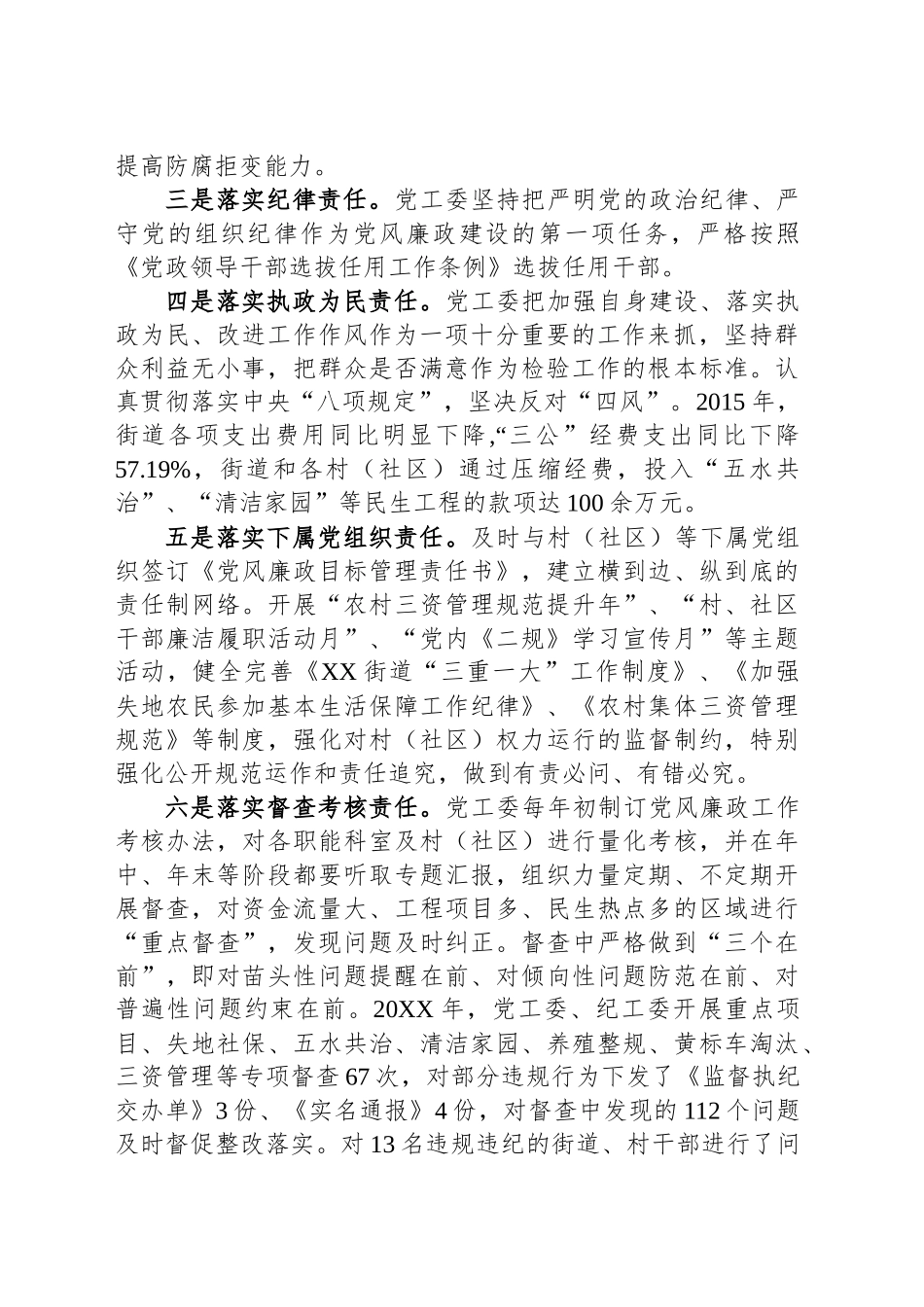 街道办履行党风廉政建设主体责任情况报告_第2页