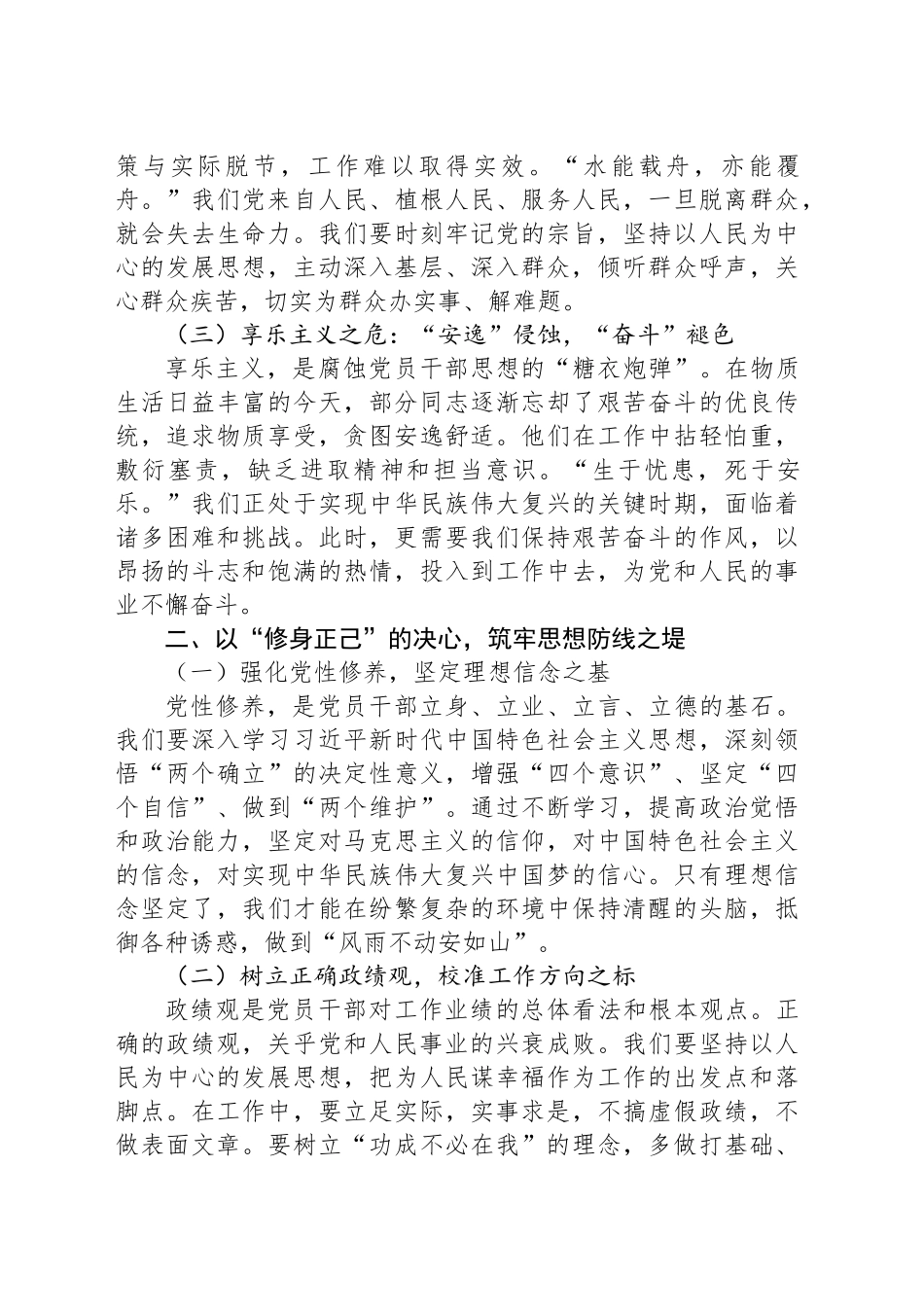 警示教育会交流发言：以正风肃纪之剑，斩作风顽疾之根_第2页