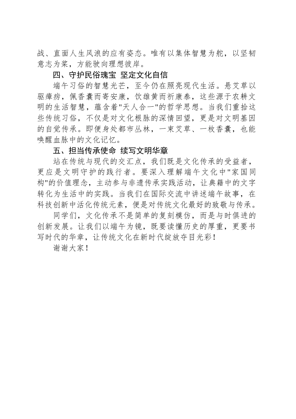 赓续端午文脉 激扬时代精神——2025年端午节国旗下演讲稿_第2页
