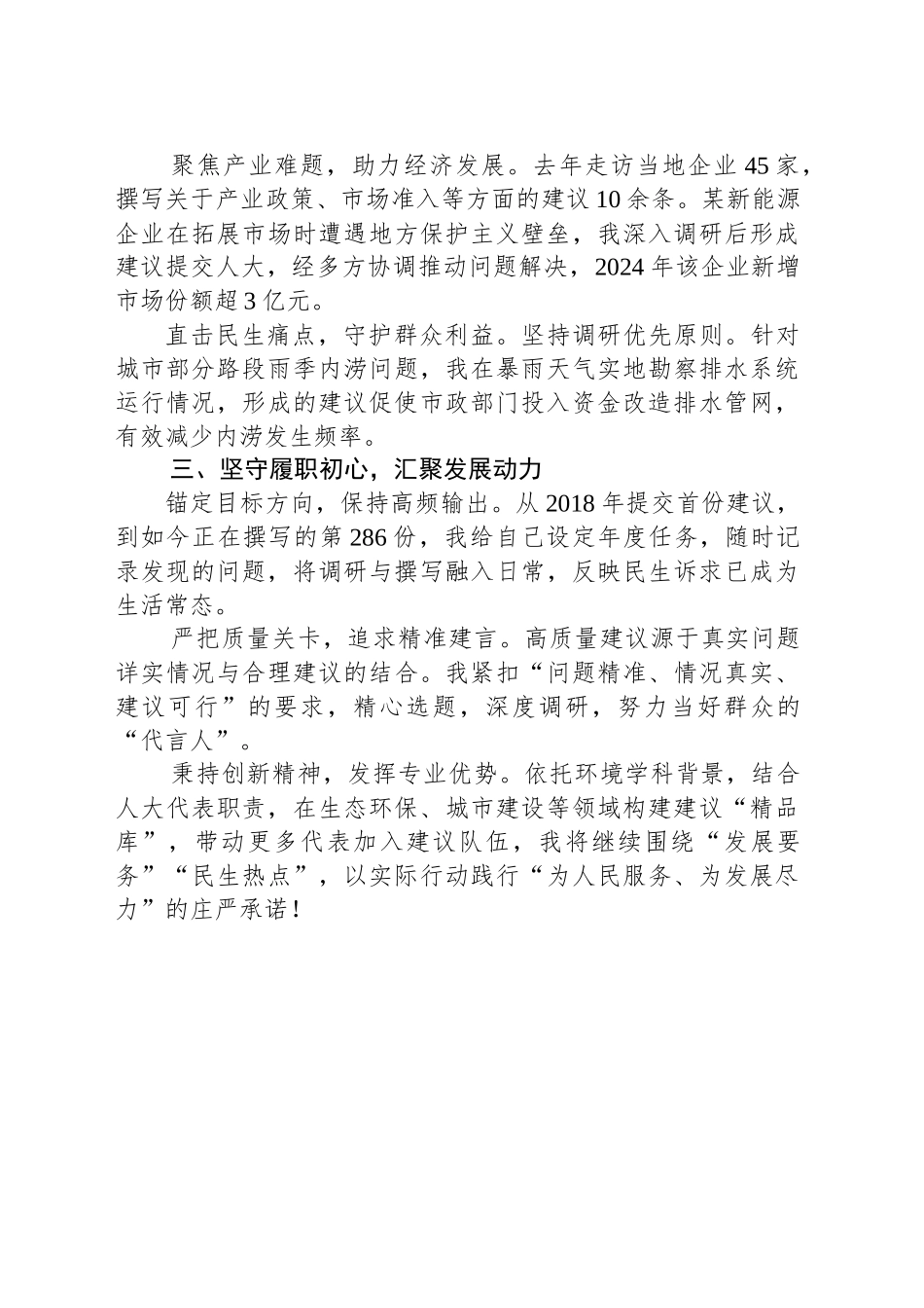 践行代表职责 深入基层调研 以精准建议助力地方发展_第2页