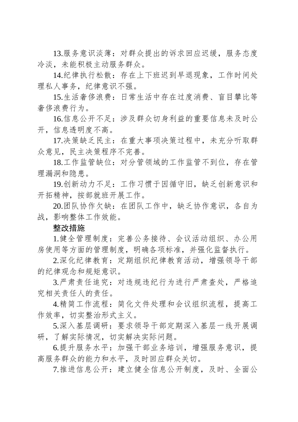 领导干部问题查摆清单及整改措施问题查摆清单_第2页