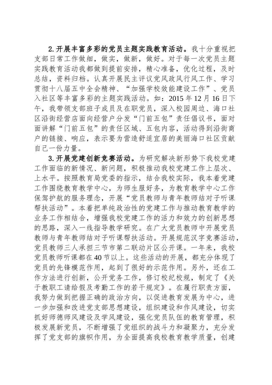 秋学期学校党支部书记述职报告_第2页