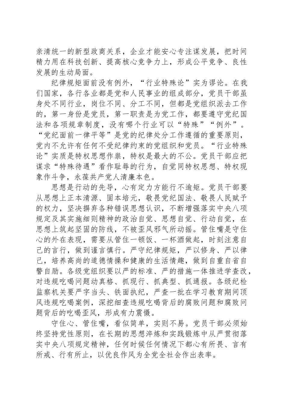违规吃喝不是小事小节_第2页