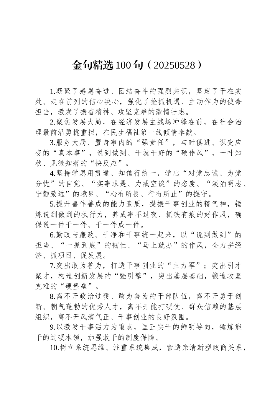 金句精选100句（20250528）_第1页
