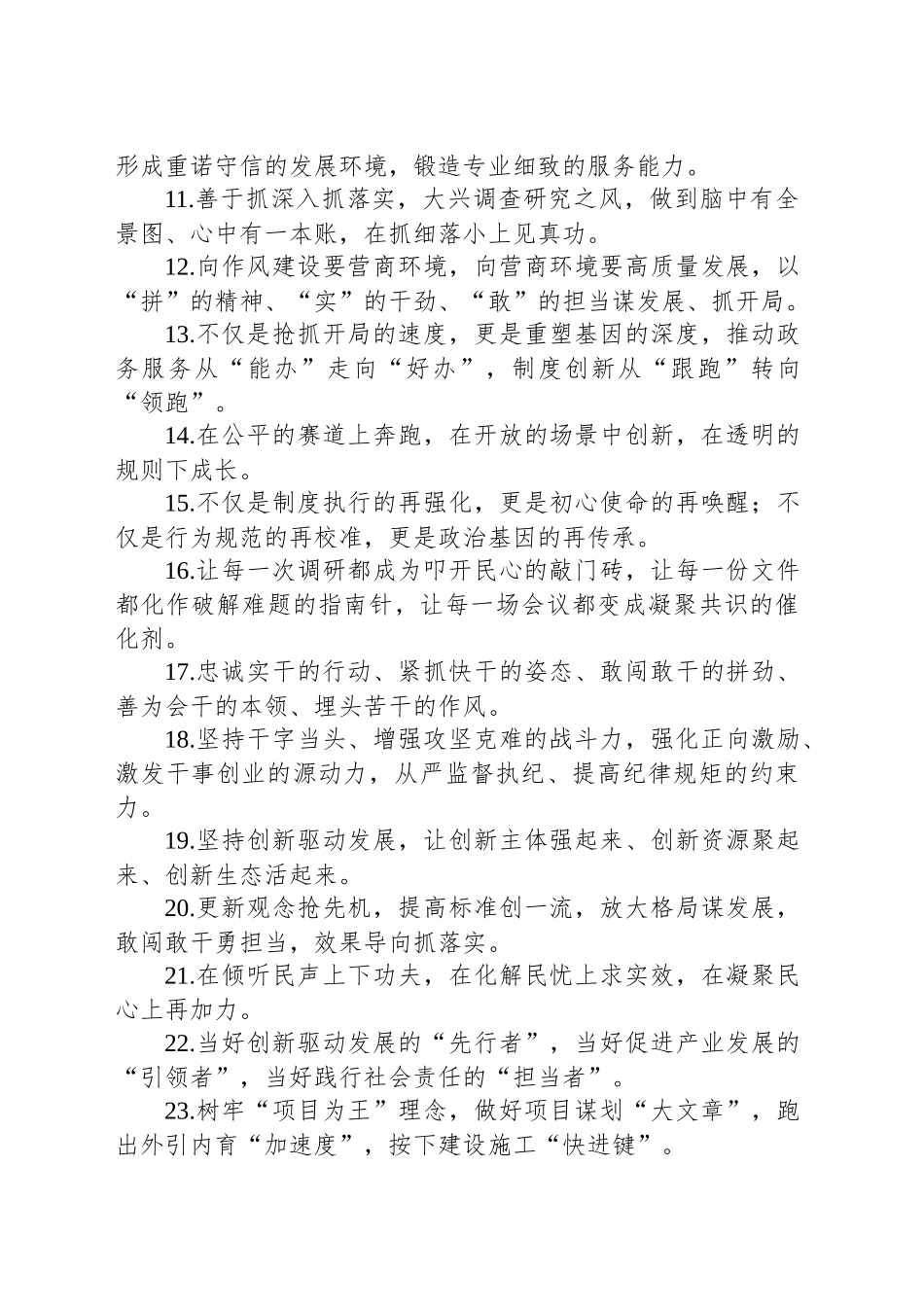 金句精选100句（20250528）_第2页