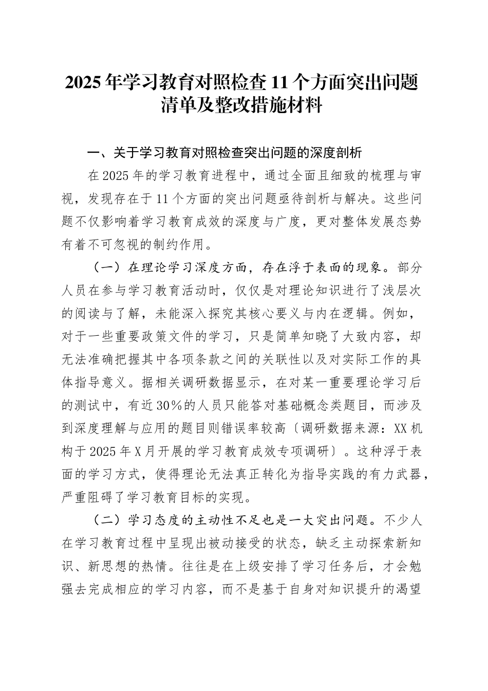 2025年深入贯彻中央八项规定精神学习教育对照检查11个方面突出问题清单及整改措施材料 (2)_第1页